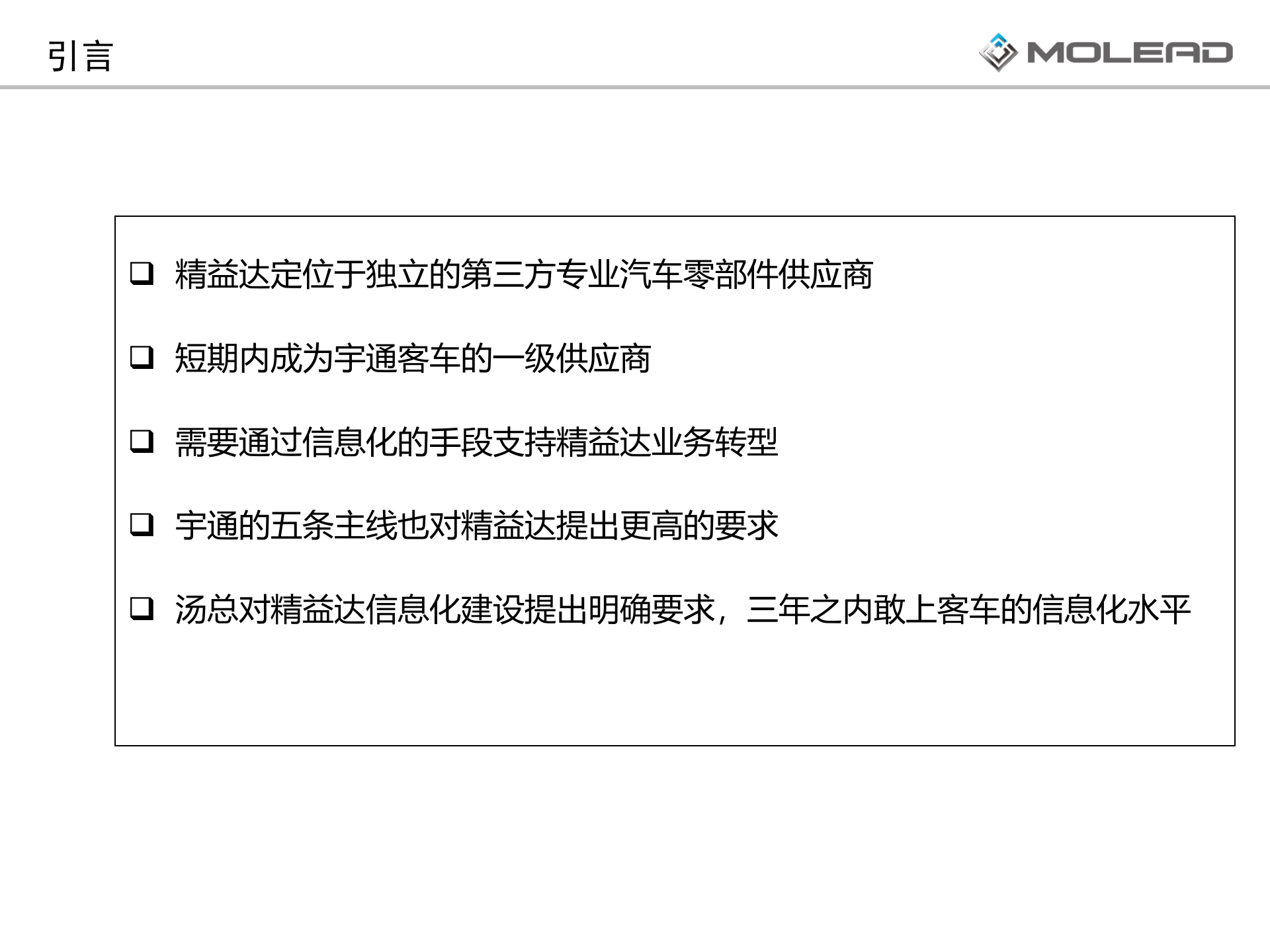 空调事业部信息化规划报告 第2页