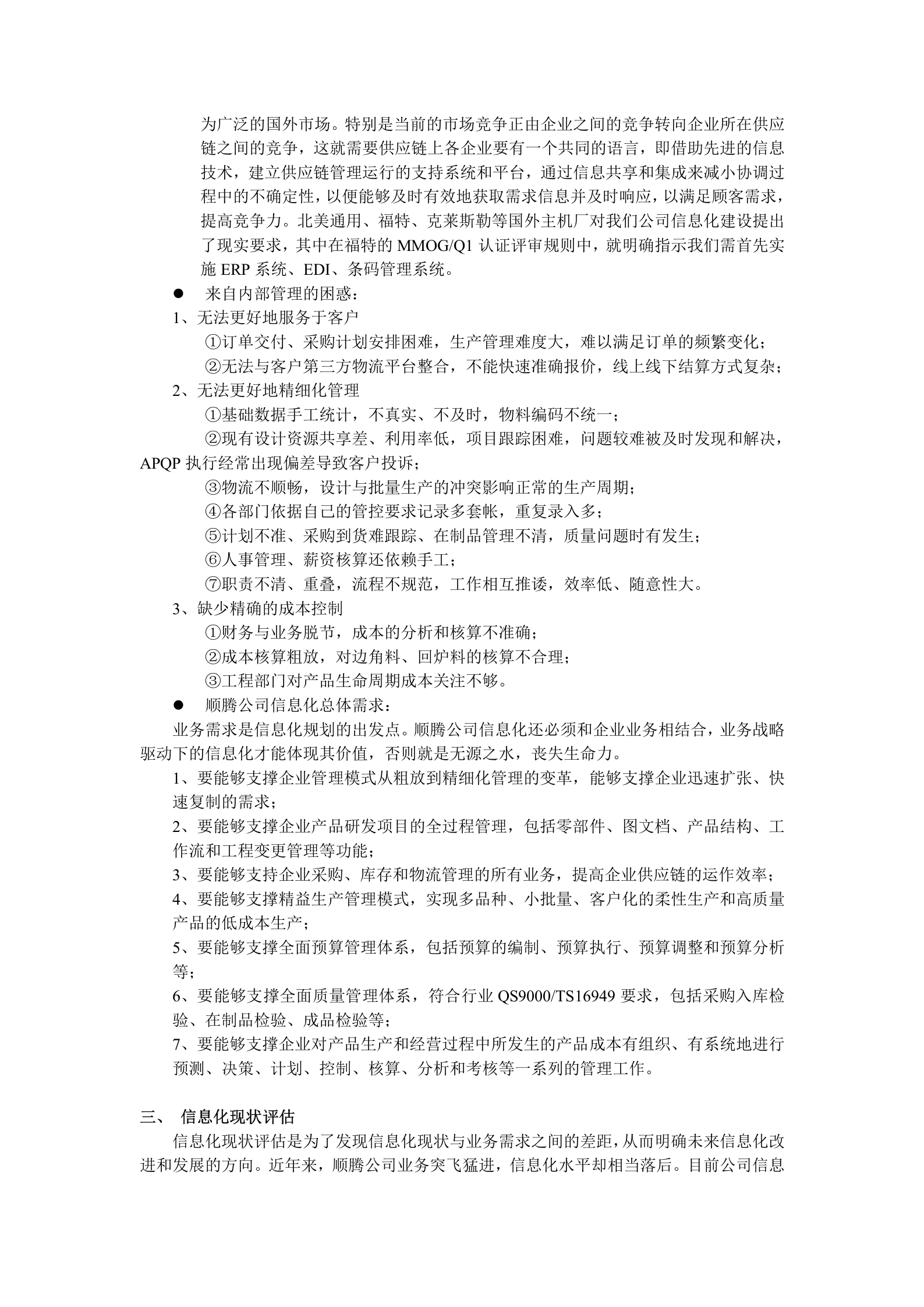 破解汽车零部件企业信息化规划困局 第2页