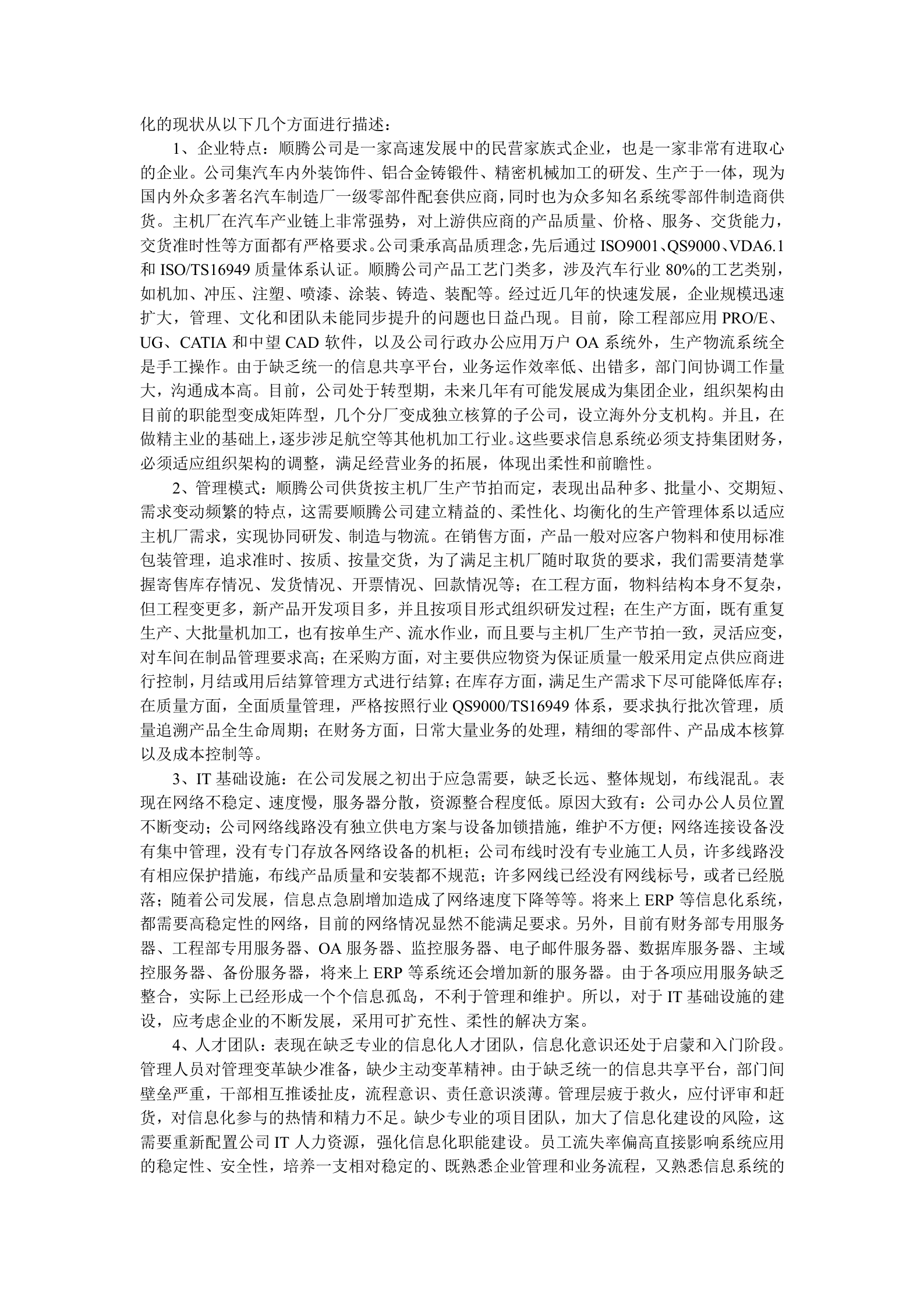 破解汽车零部件企业信息化规划困局 第3页