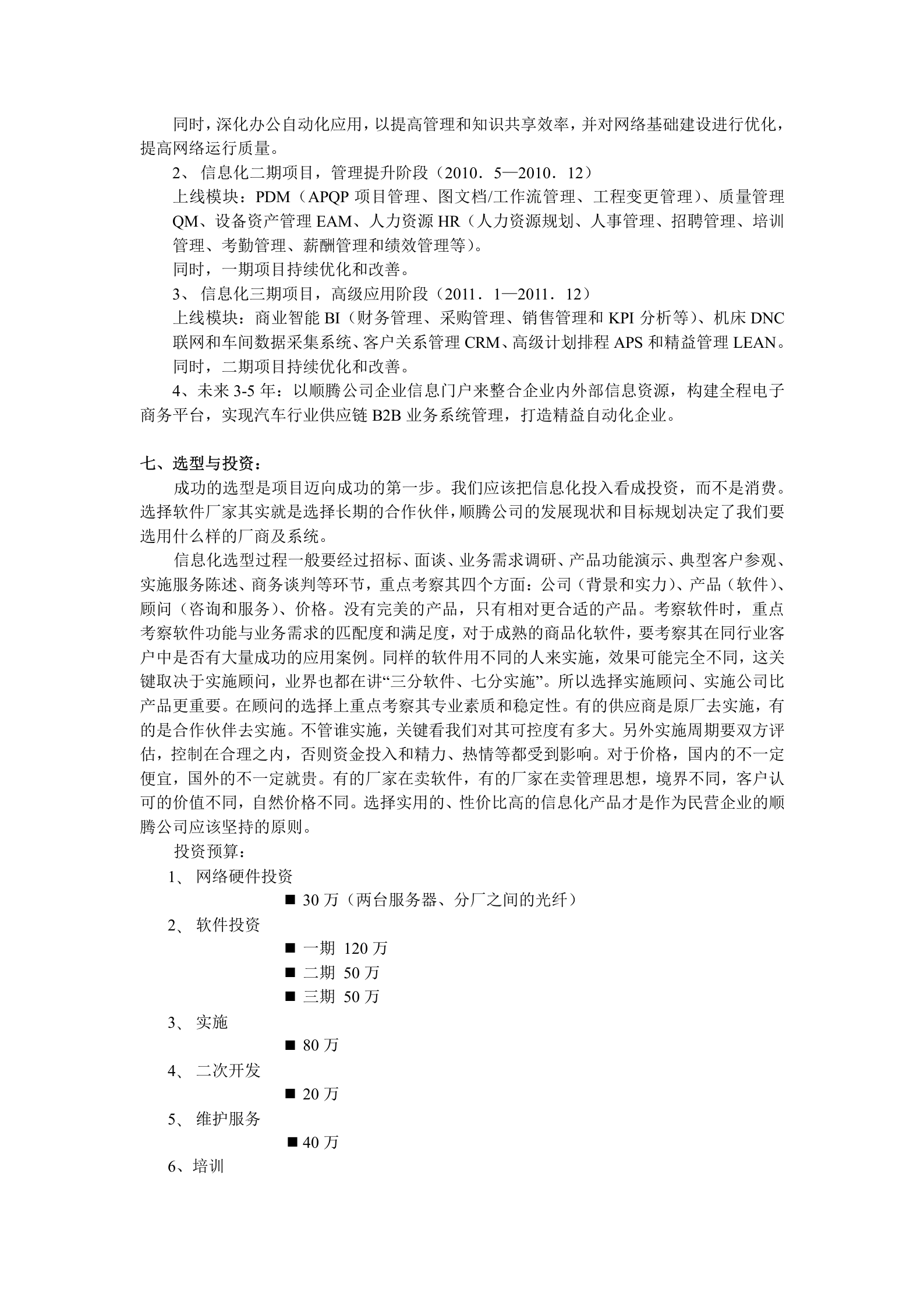 破解汽车零部件企业信息化规划困局 第7页