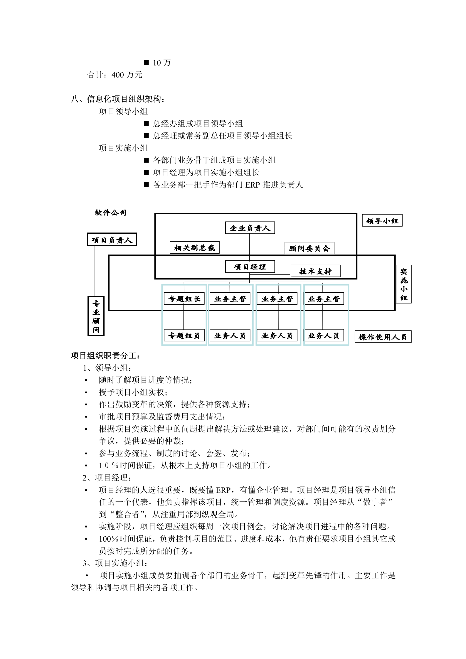 破解汽车零部件企业信息化规划困局 第8页