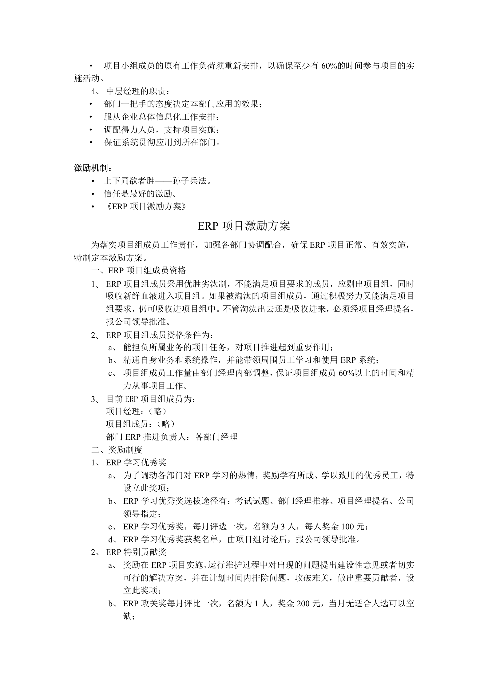 破解汽车零部件企业信息化规划困局 第9页