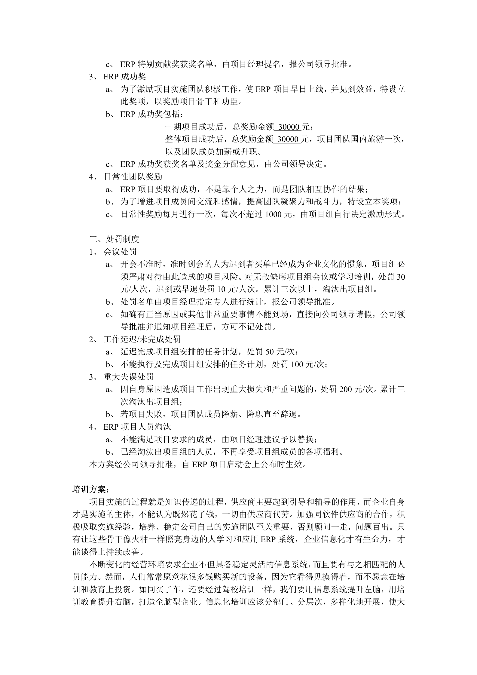 破解汽车零部件企业信息化规划困局 第10页
