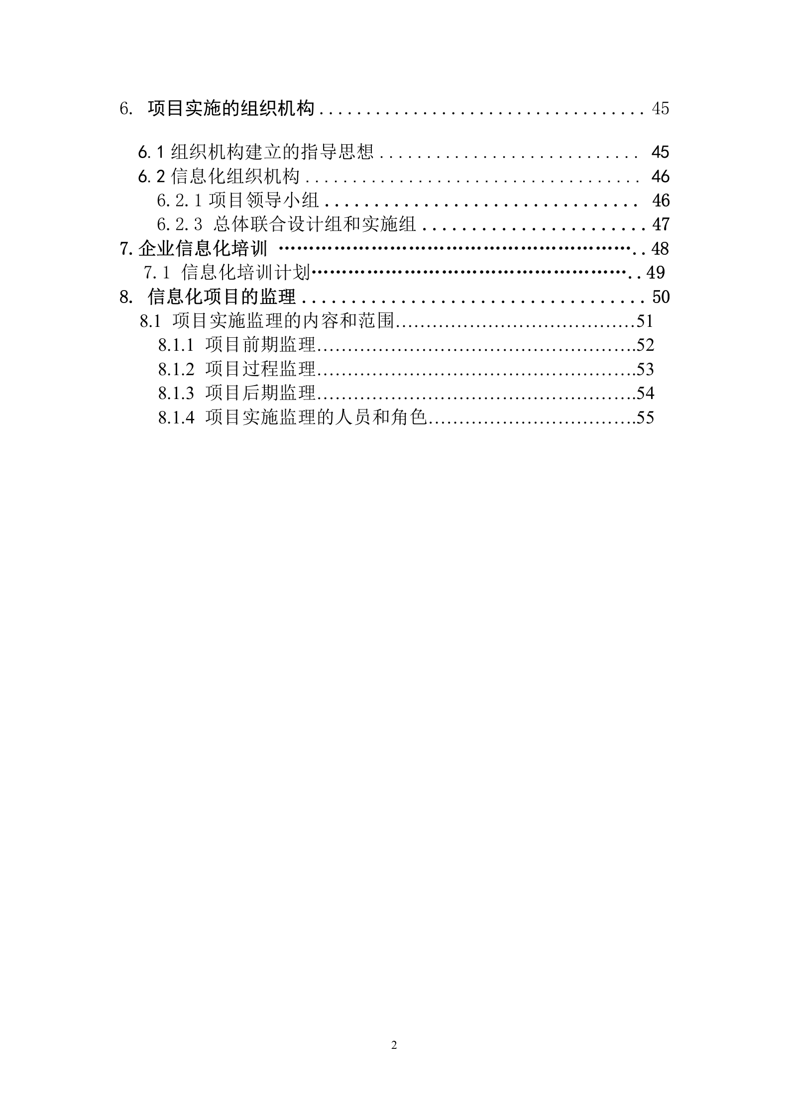 企业信息化发展规划-2 第3页