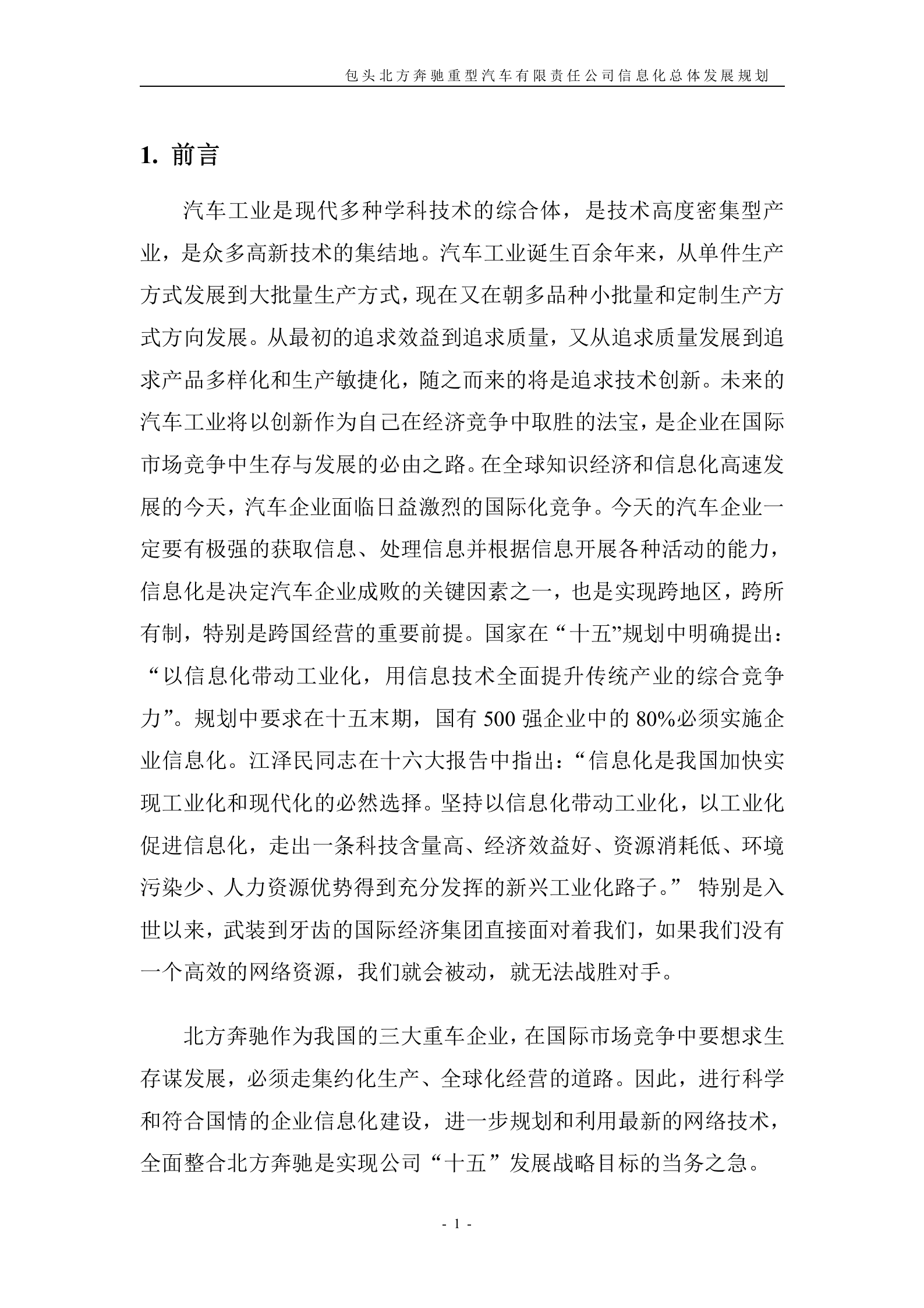 企业信息化发展规划-2 第4页