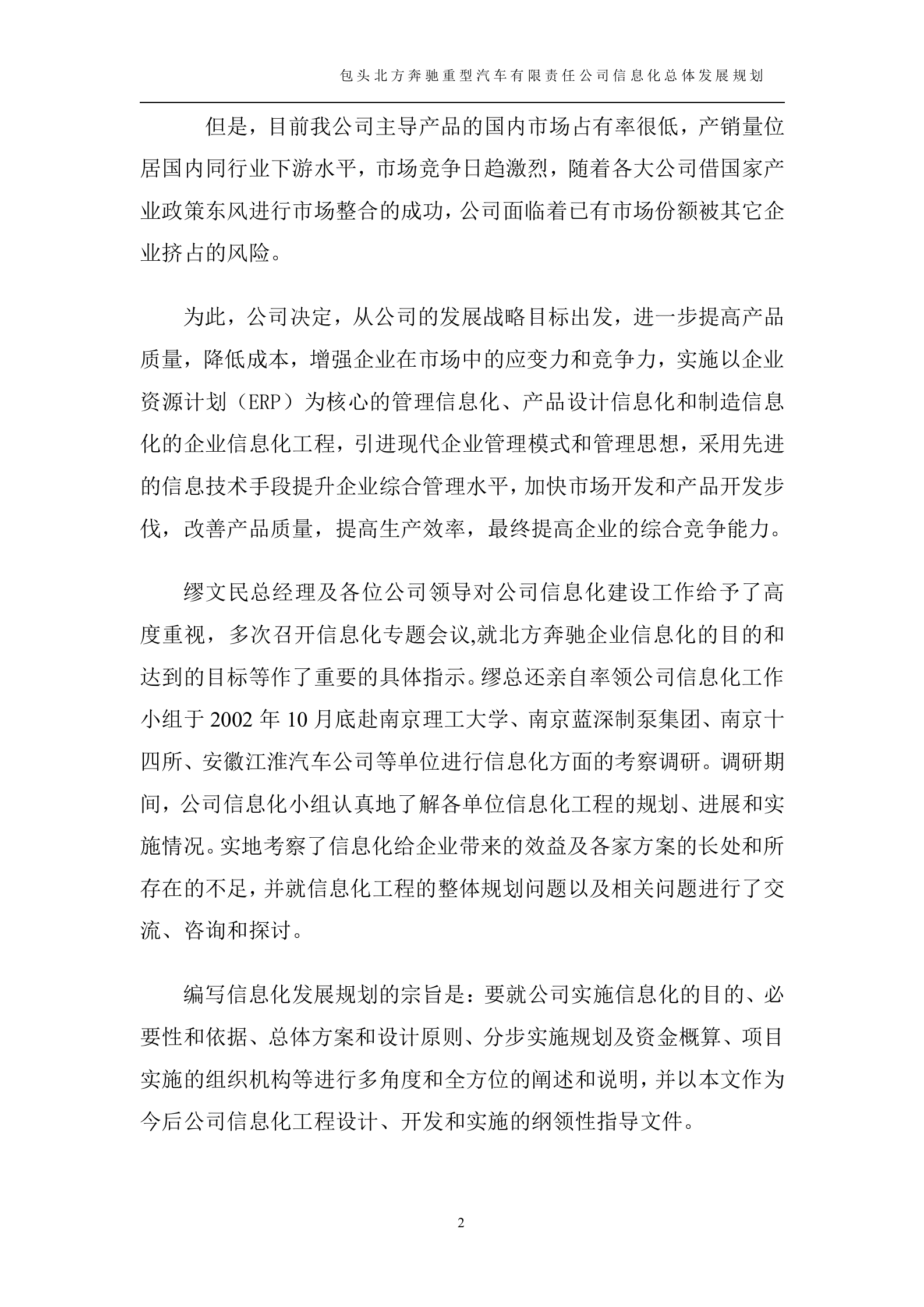 企业信息化发展规划-2 第5页