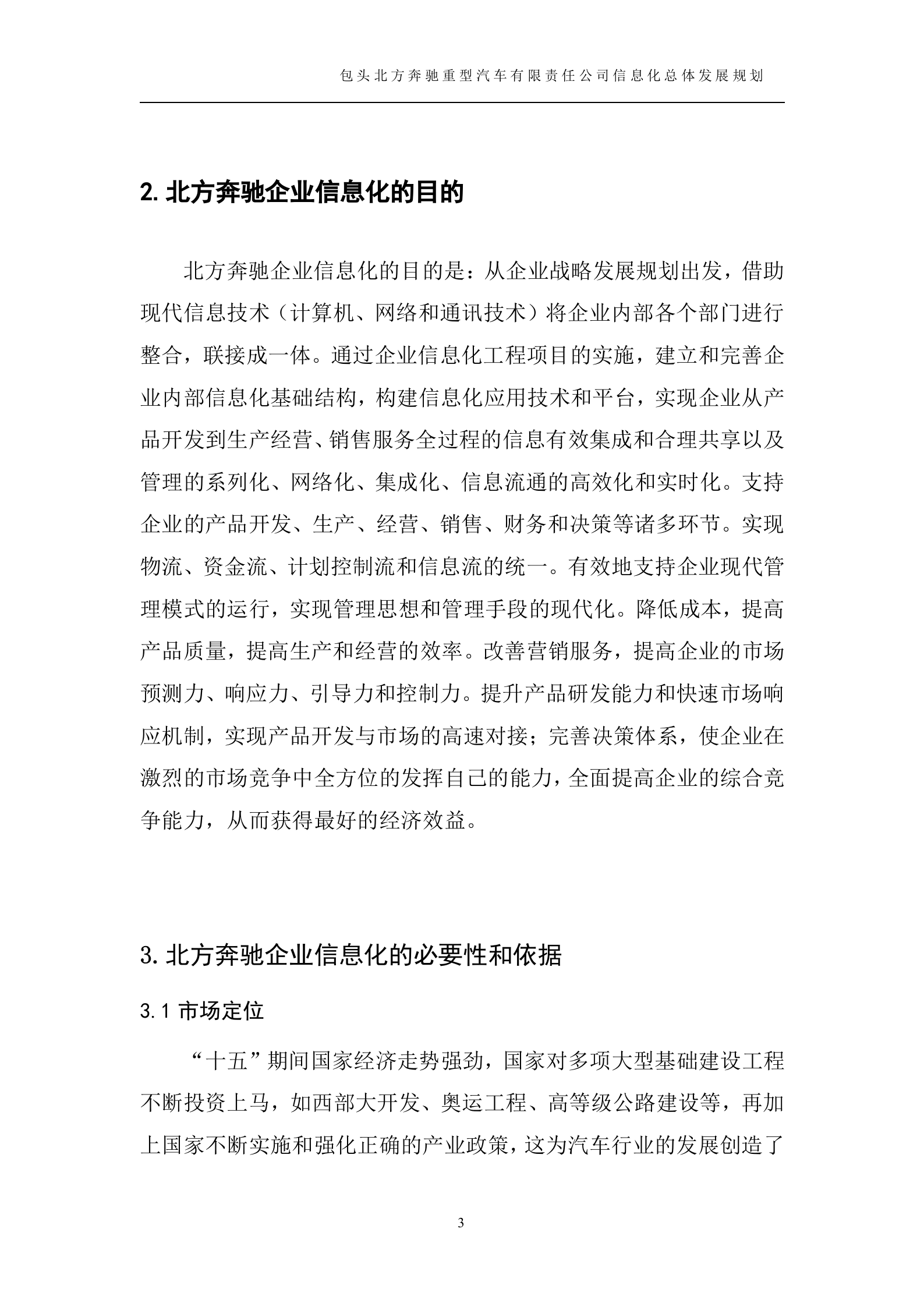 企业信息化发展规划-2 第6页