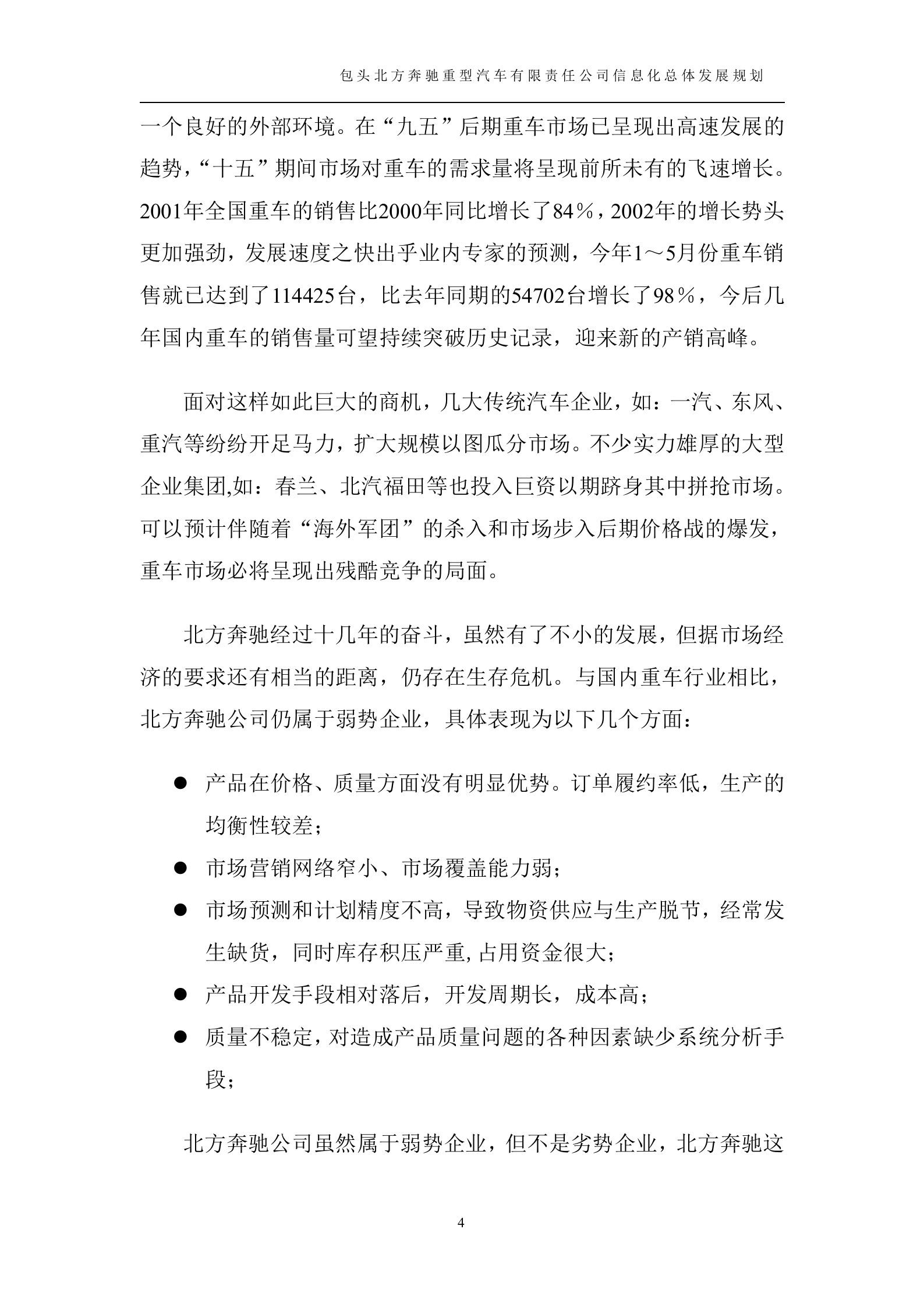 企业信息化发展规划-2 第7页