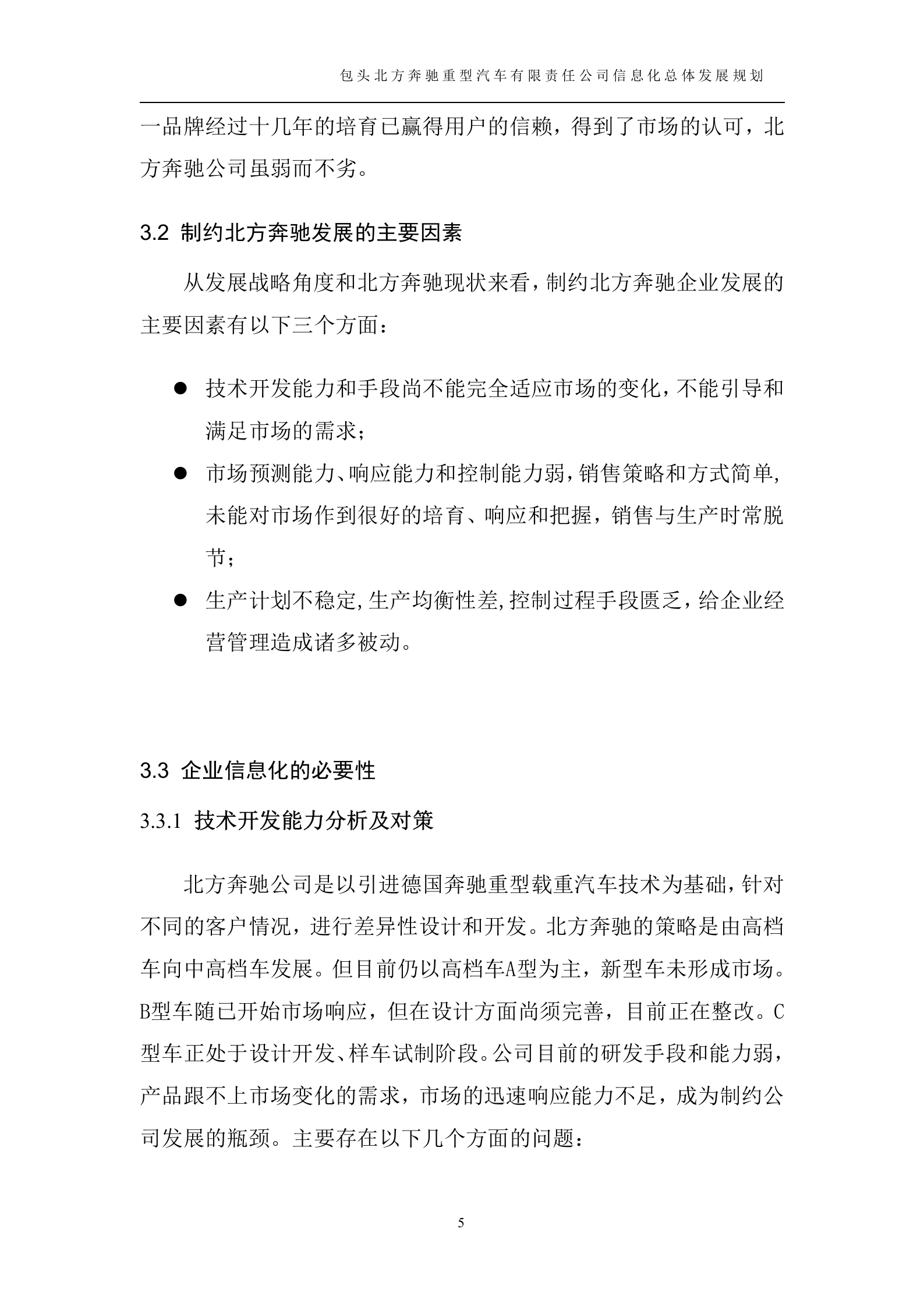 企业信息化发展规划-2 第8页