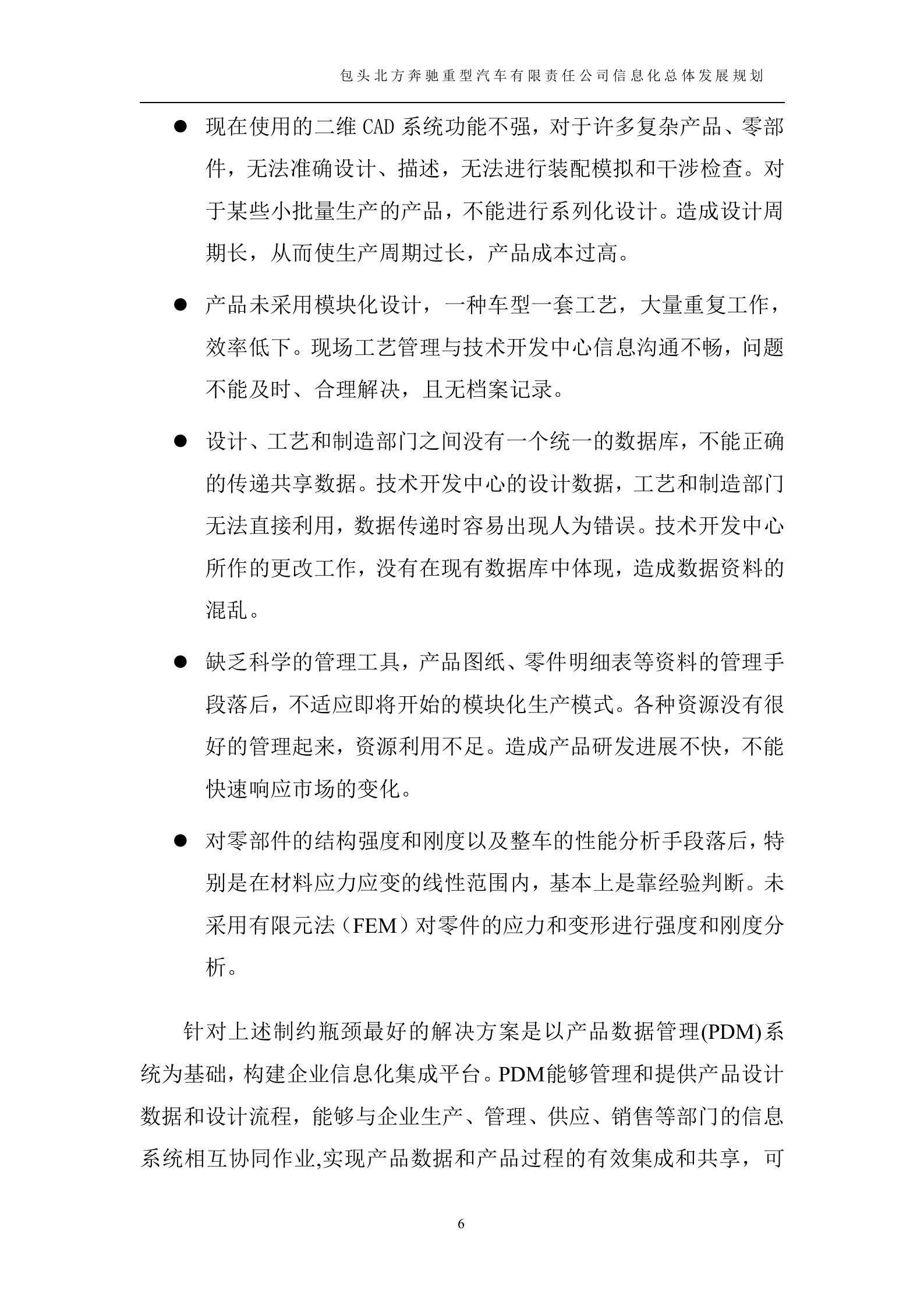 企业信息化发展规划-2 第9页