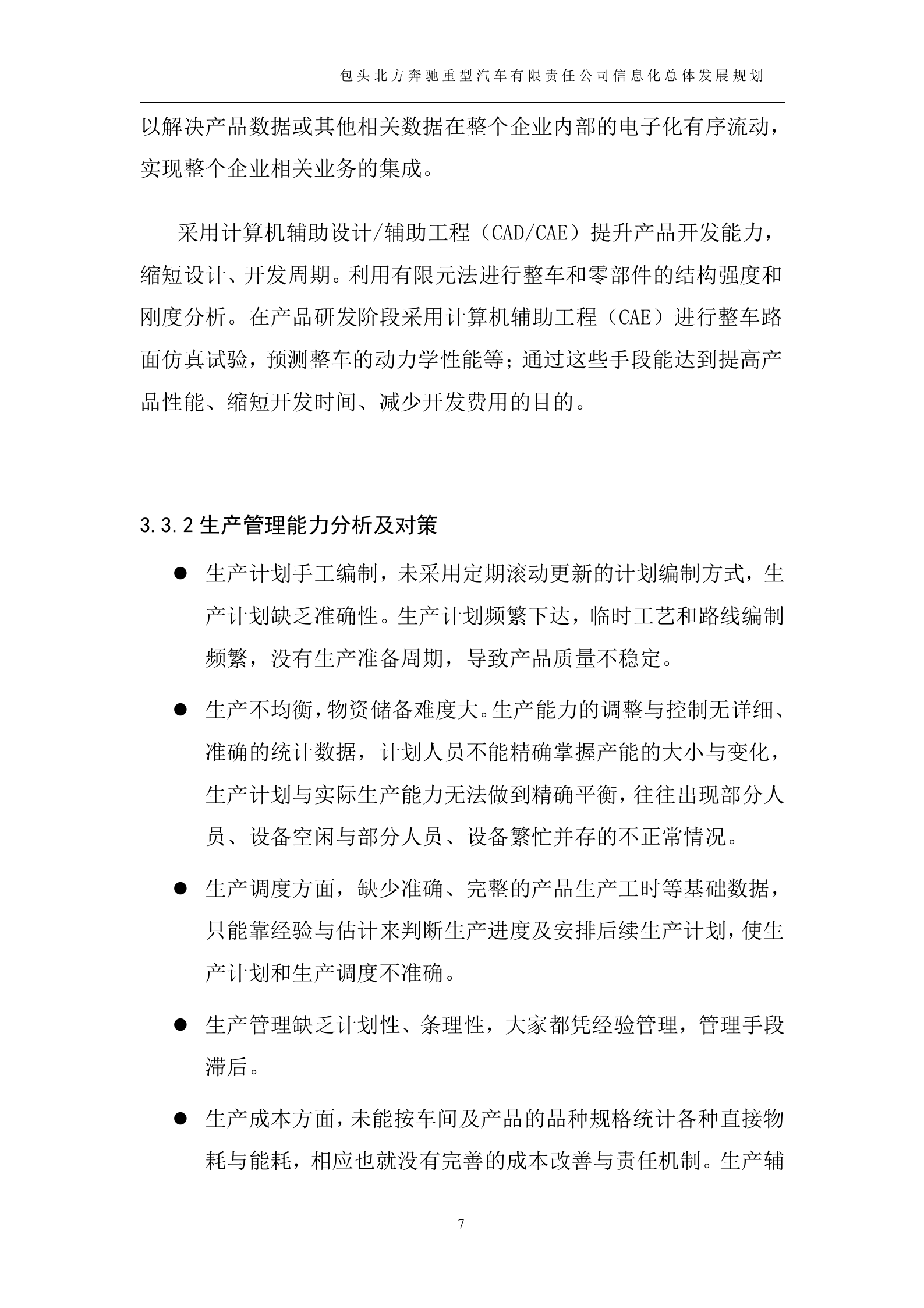 企业信息化发展规划-2 第10页