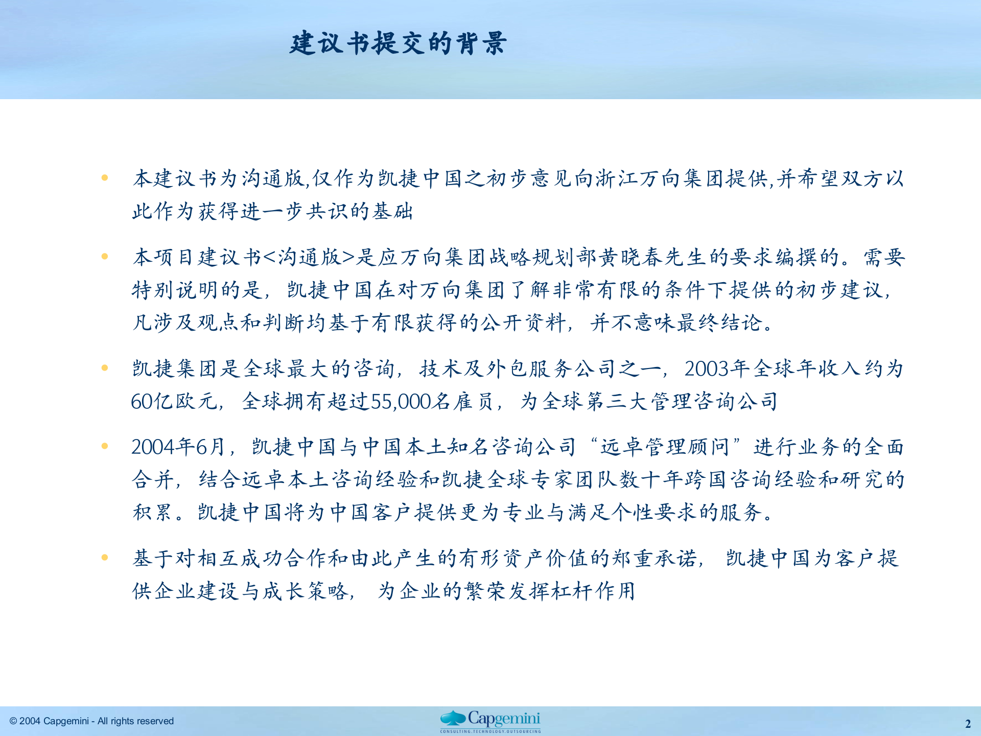 万向集团建议书理解及解决思路8-万向集团 第2页