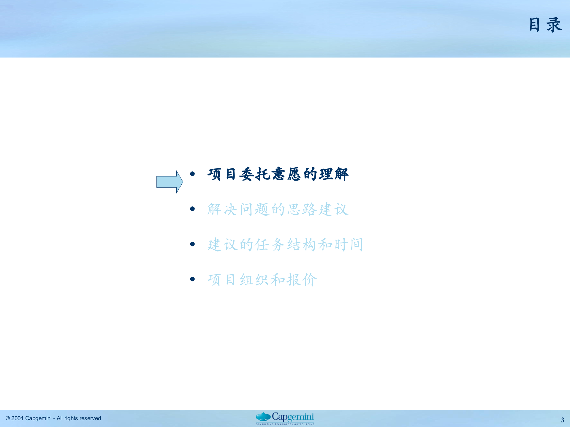 万向集团建议书理解及解决思路8-万向集团 第3页
