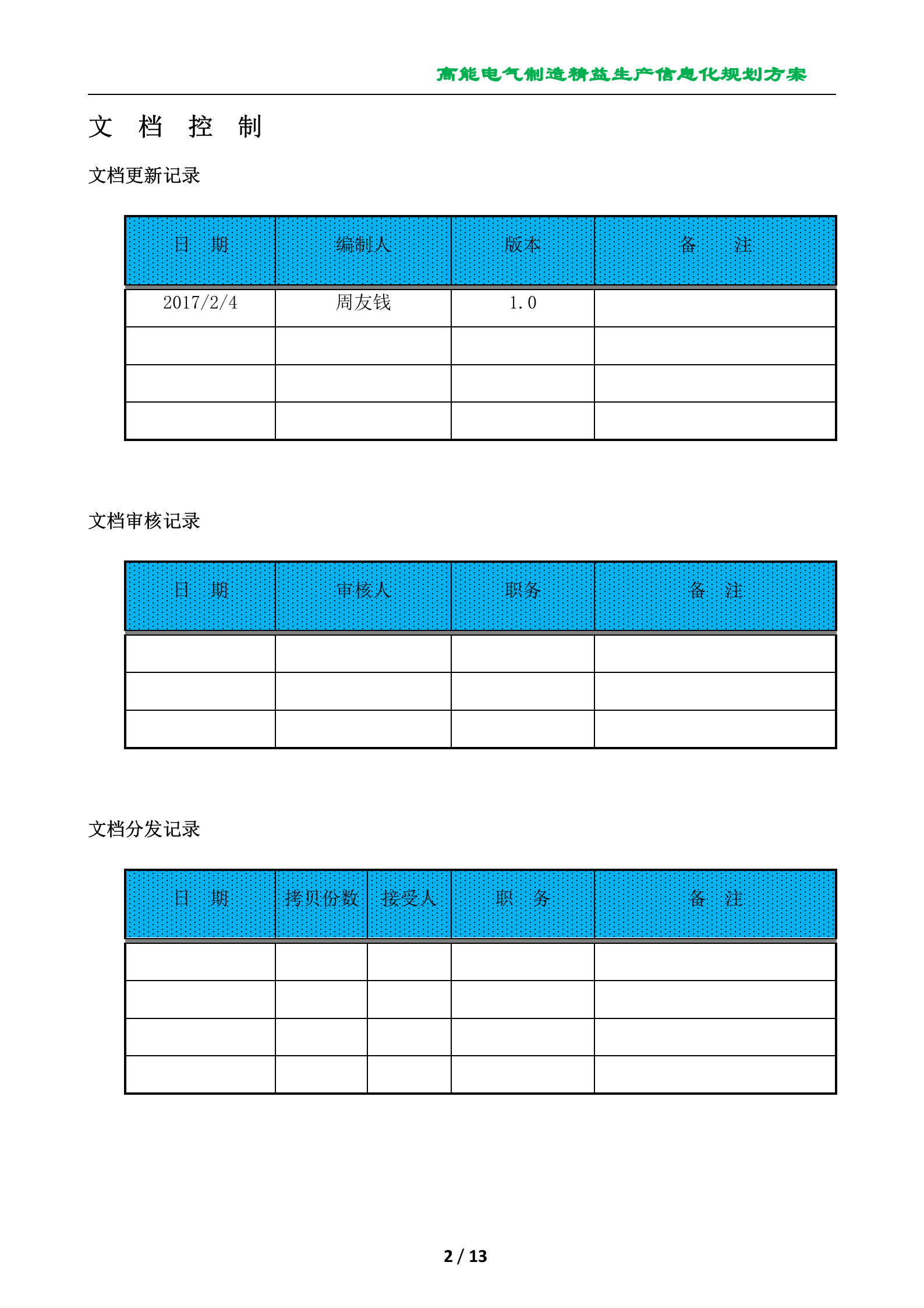 温州高能电气制造精益生产信息化规划方案 第2页