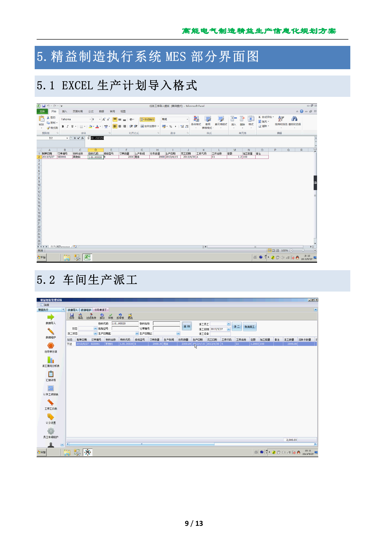 温州高能电气制造精益生产信息化规划方案 第9页