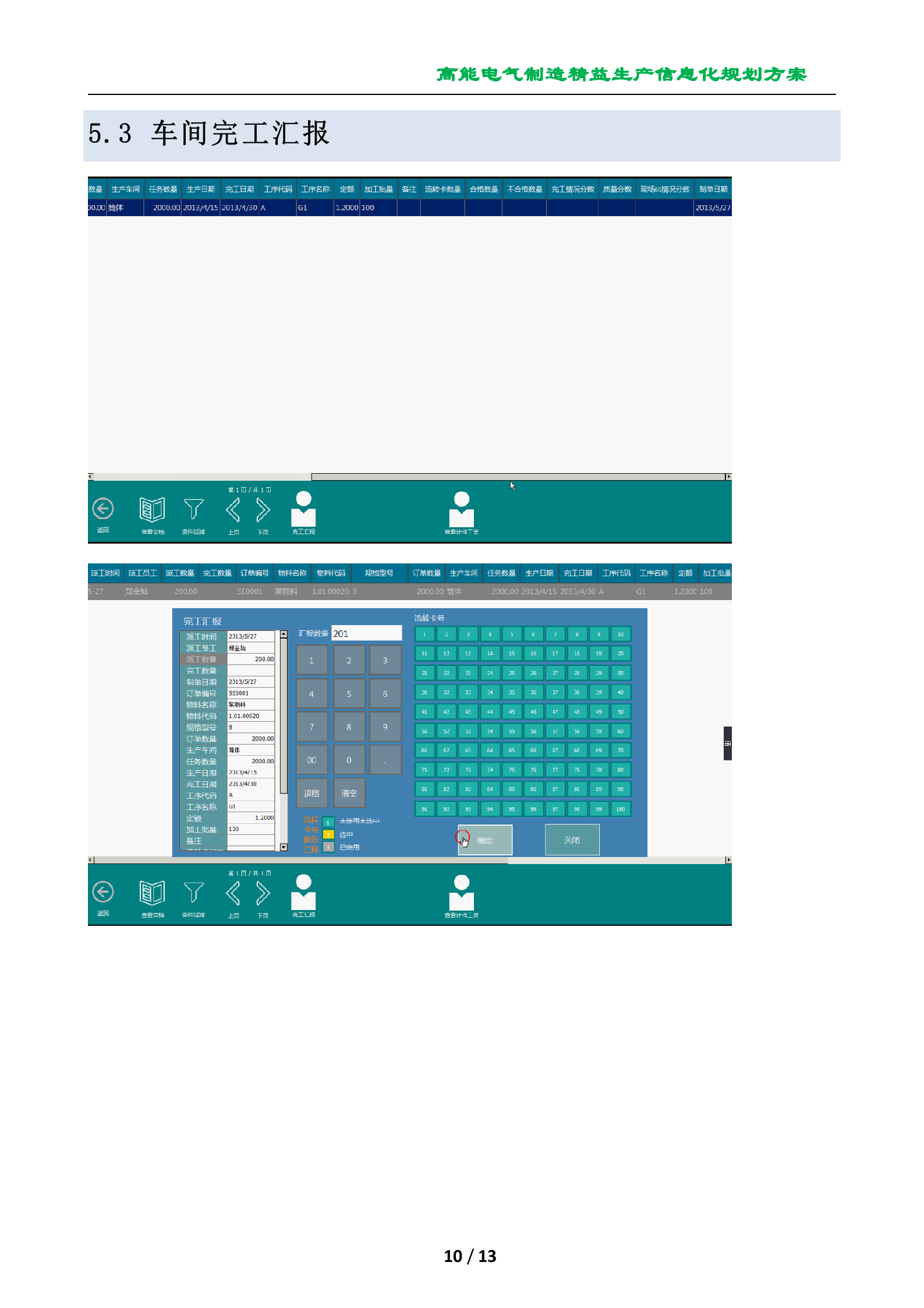 温州高能电气制造精益生产信息化规划方案 第10页