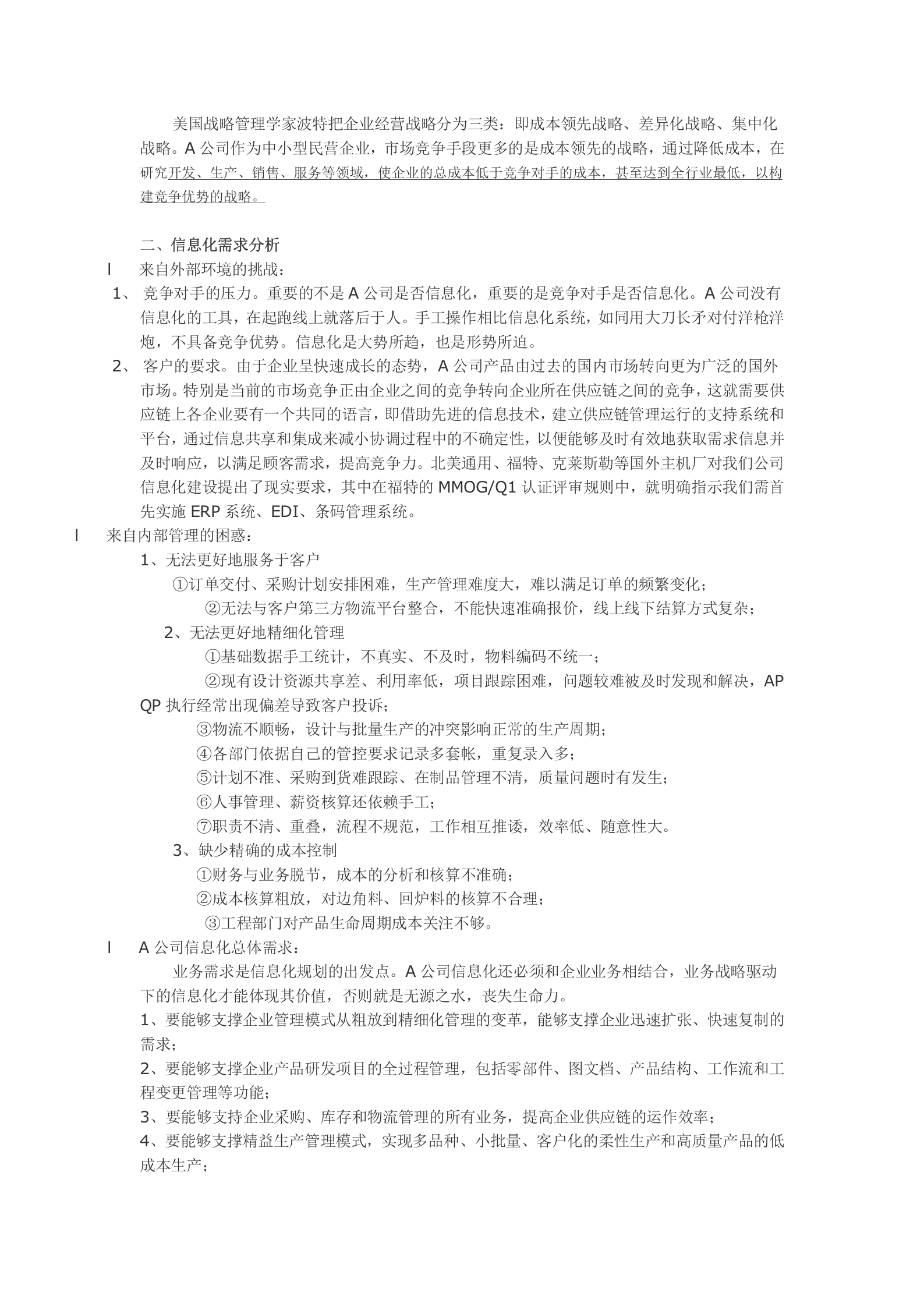 信息化规划案例汽车零部件企业 第2页