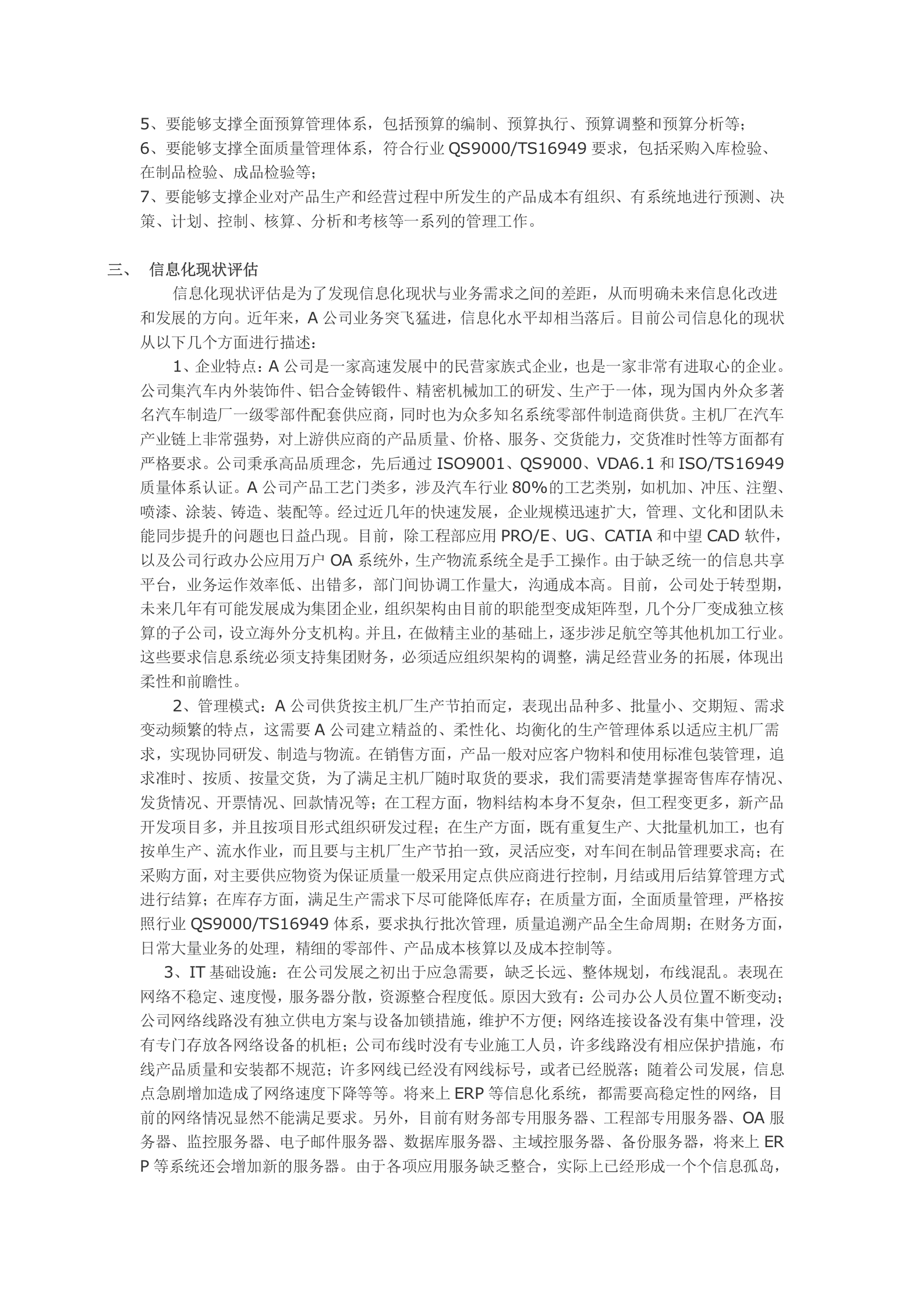 信息化规划案例汽车零部件企业 第3页