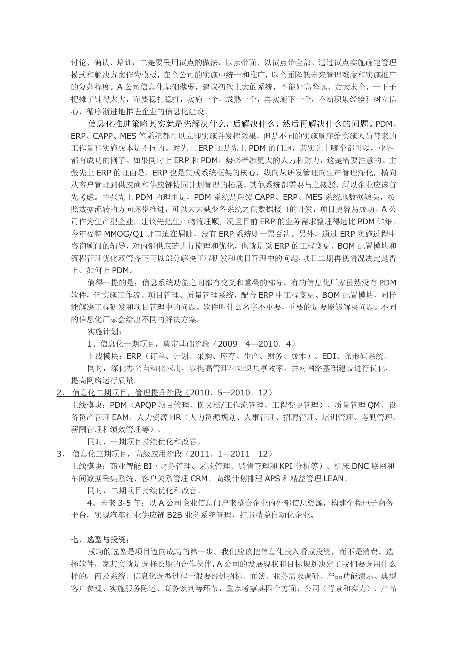 信息化规划案例汽车零部件企业 第7页