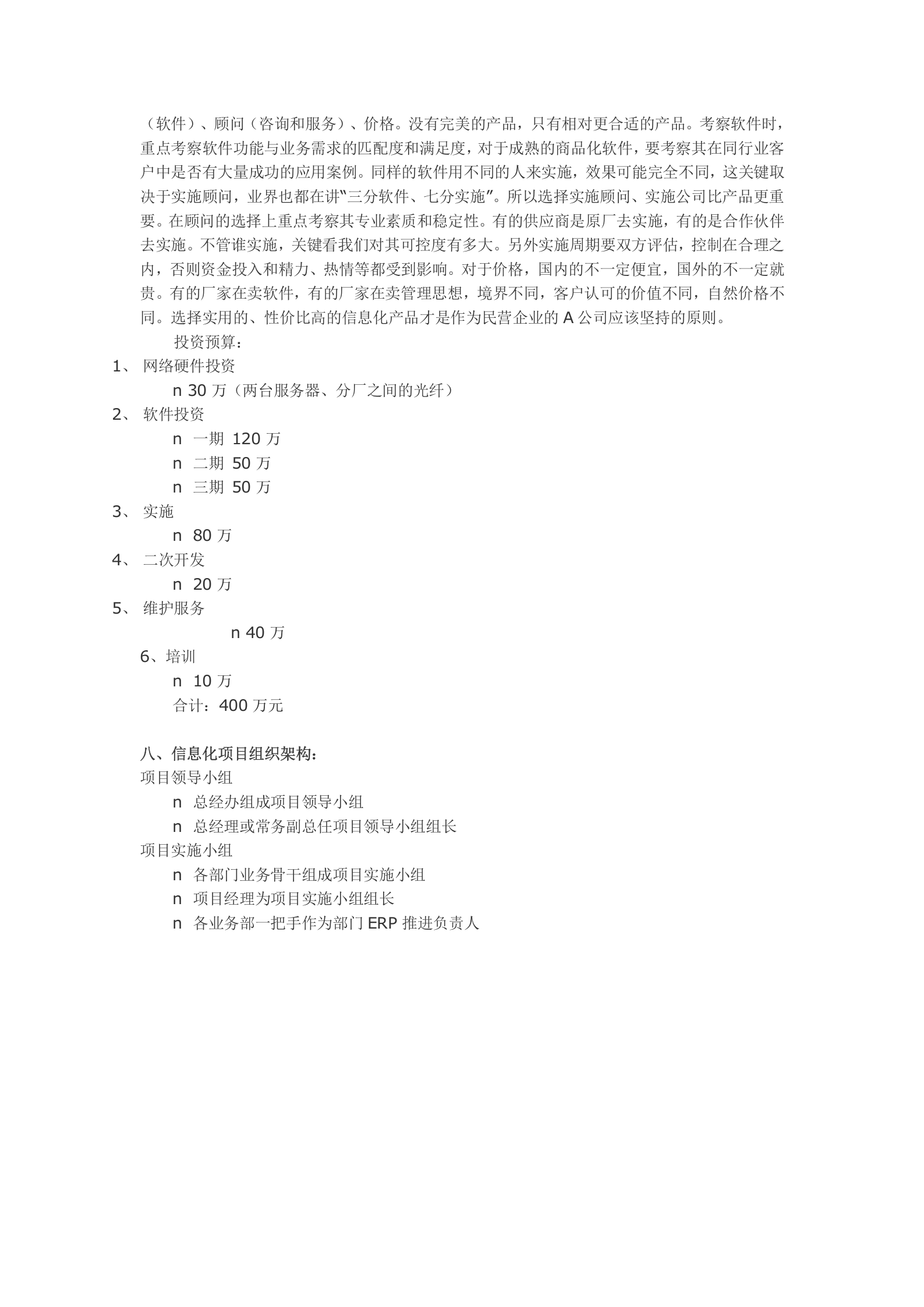 信息化规划案例汽车零部件企业 第8页