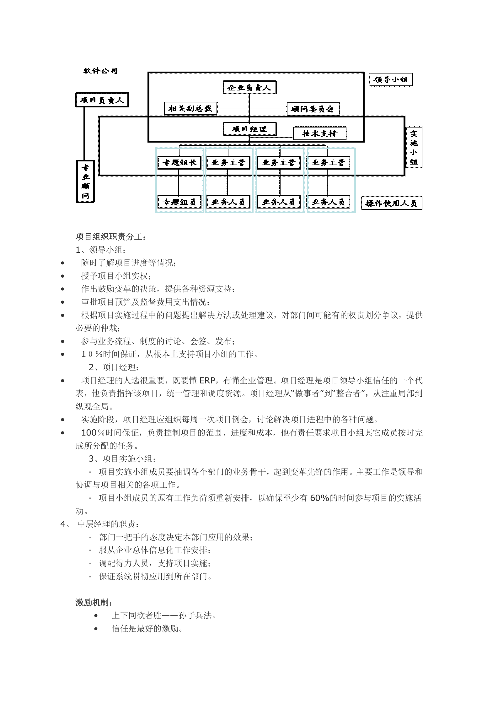 信息化规划案例汽车零部件企业 第9页