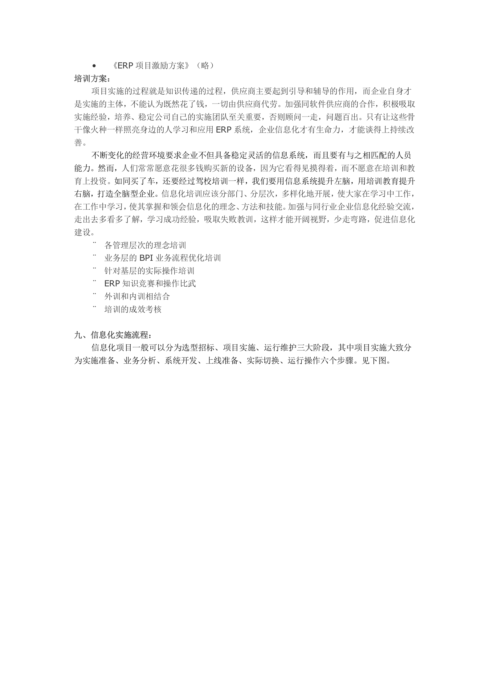 信息化规划案例汽车零部件企业 第10页