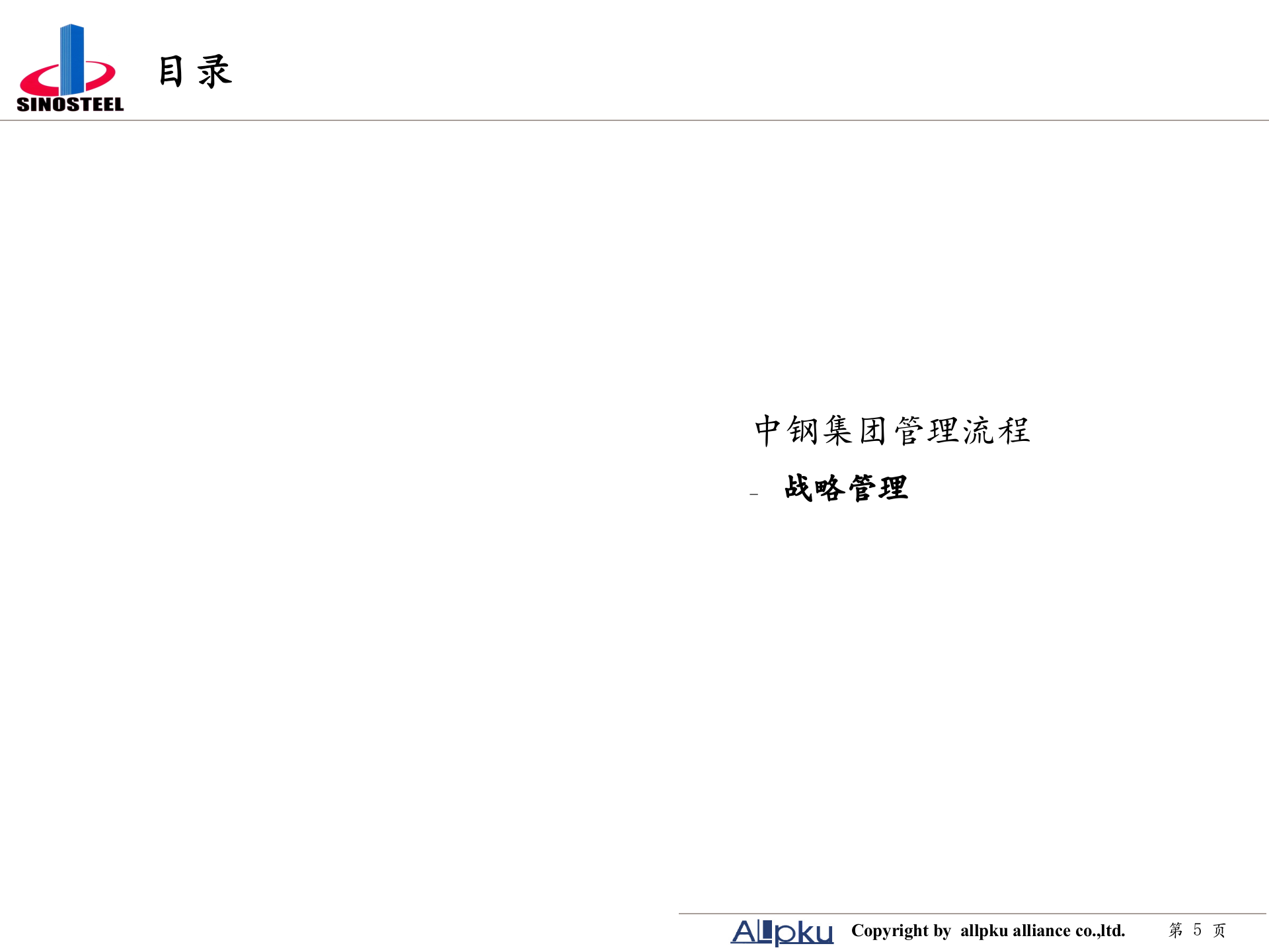 附件二 中钢集团职能部室业务流程设计-终稿 第5页