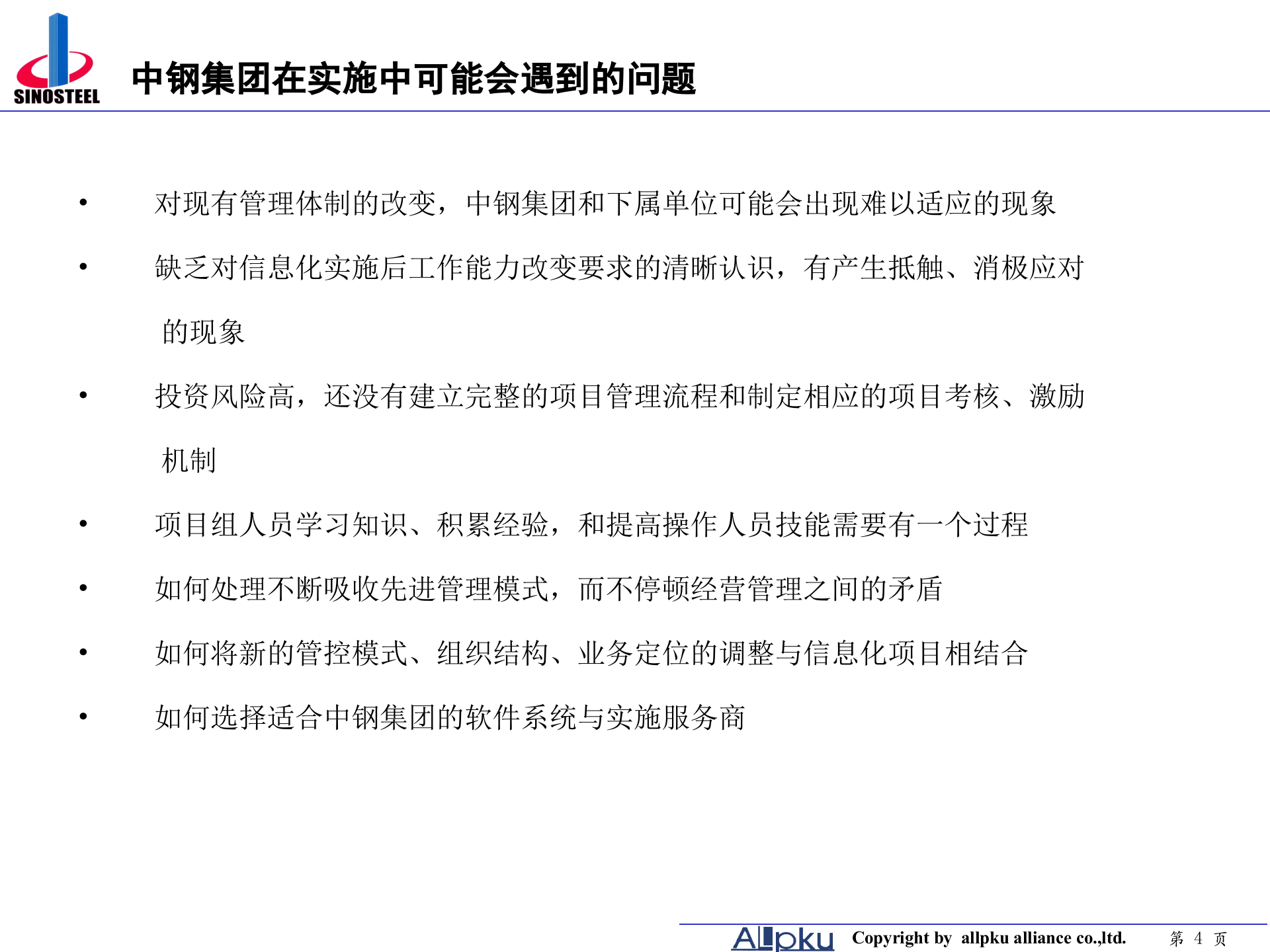 中钢集团辅助选型报告 第4页