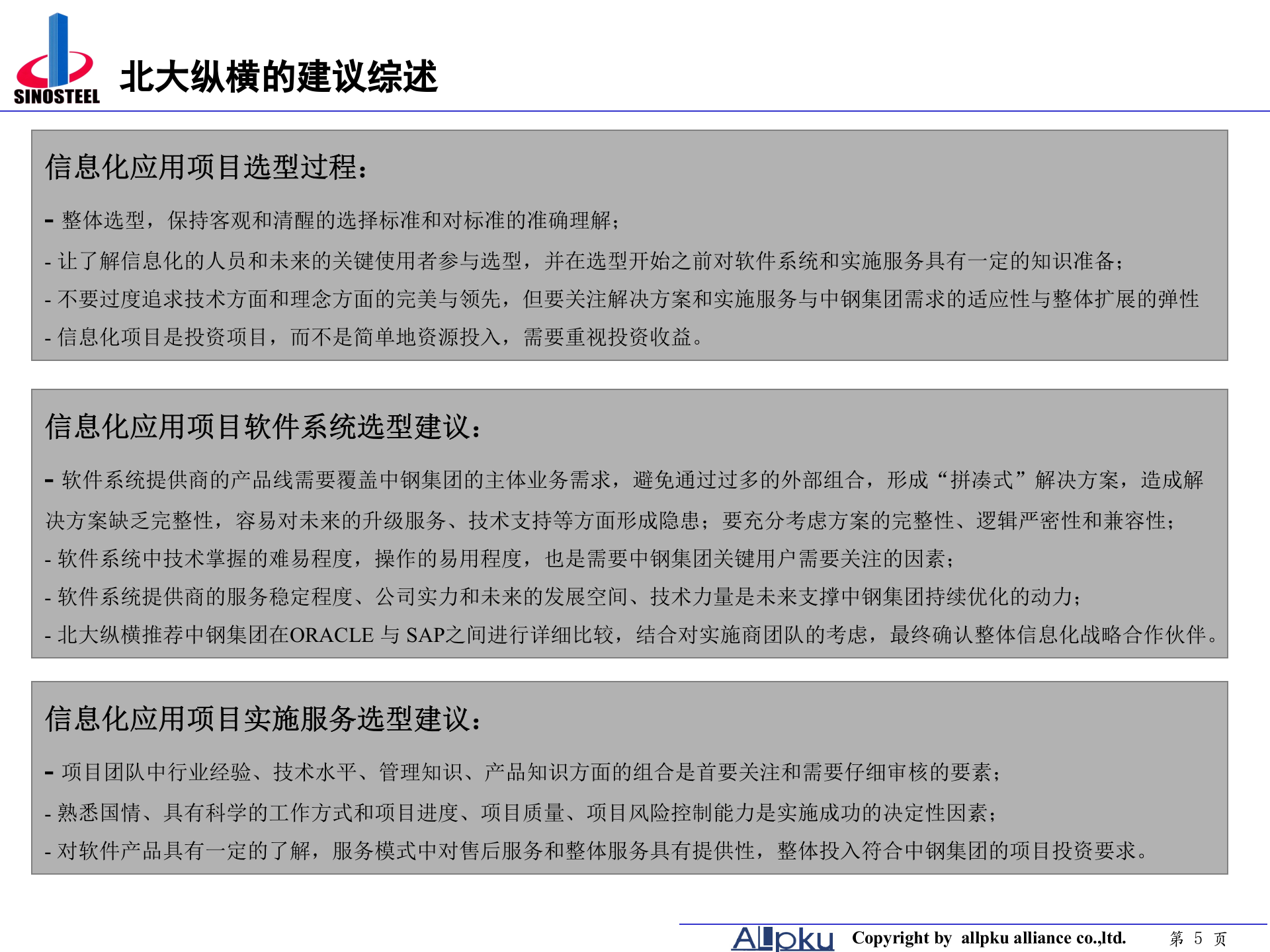 中钢集团辅助选型报告 第5页