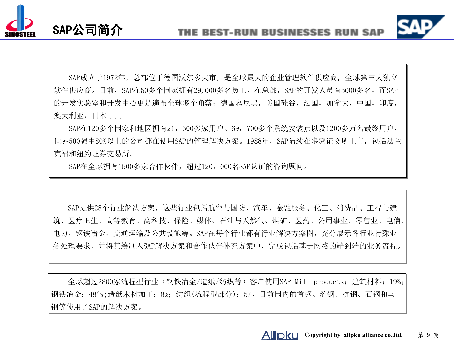 中钢集团辅助选型报告 第9页