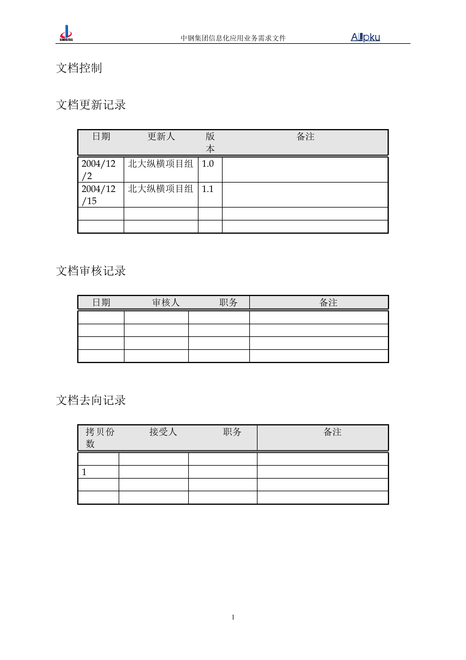 中国中钢集团公司财务信息化系统业务需求书 第2页