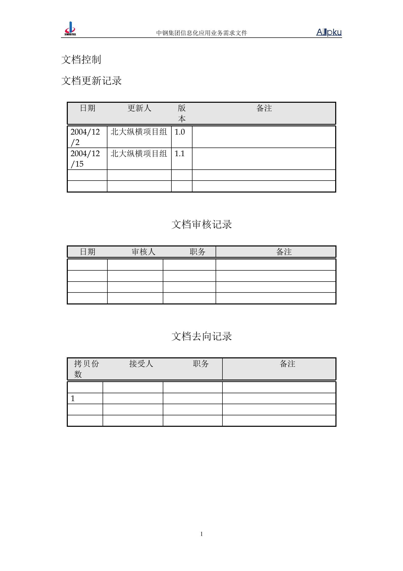 中国中钢集团公司经营发展信息化系统业务需求书 第2页