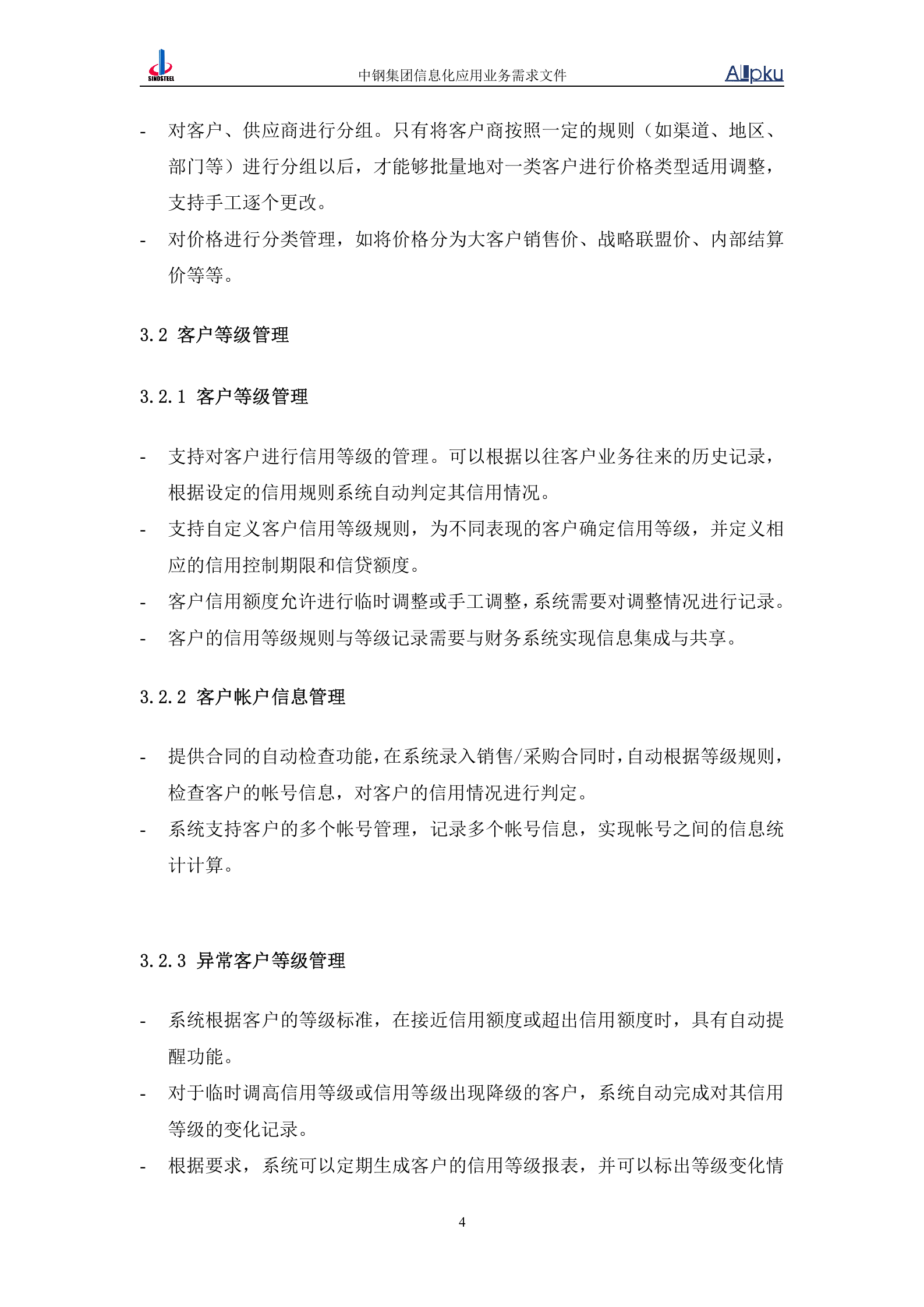 中国中钢集团公司经营发展信息化系统业务需求书 第7页