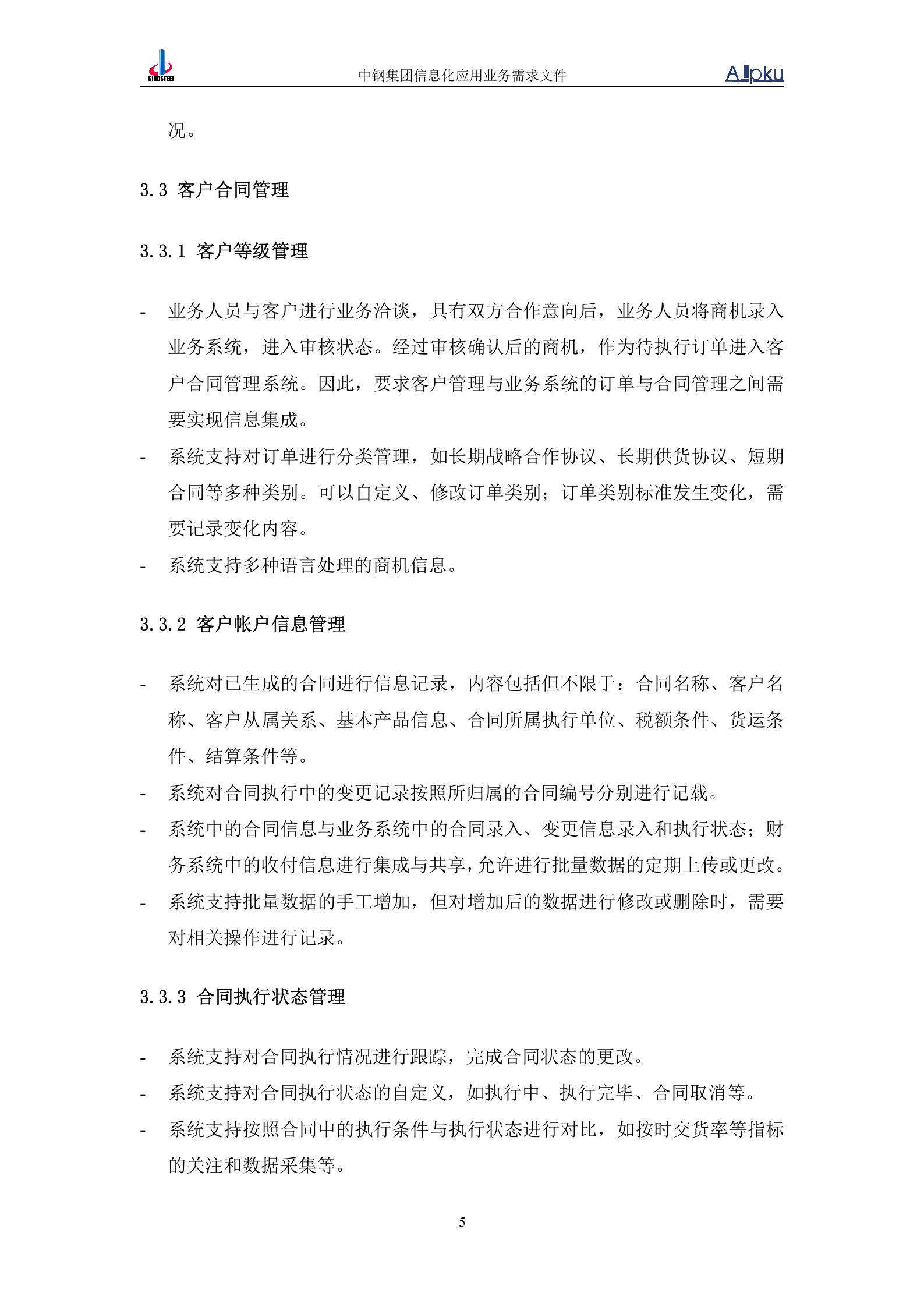 中国中钢集团公司经营发展信息化系统业务需求书 第8页