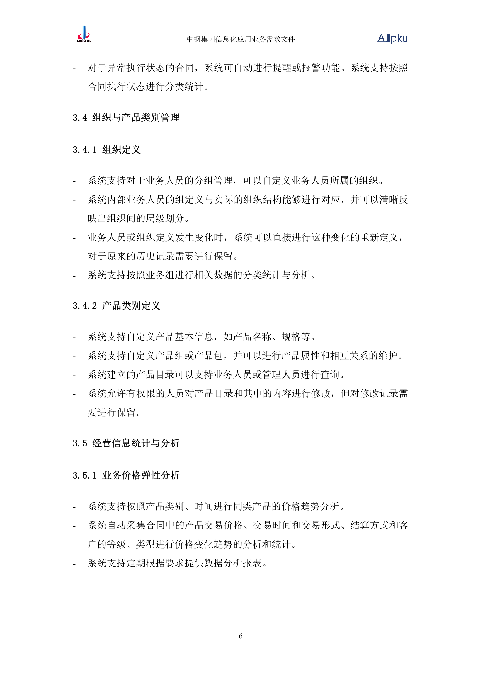 中国中钢集团公司经营发展信息化系统业务需求书 第9页