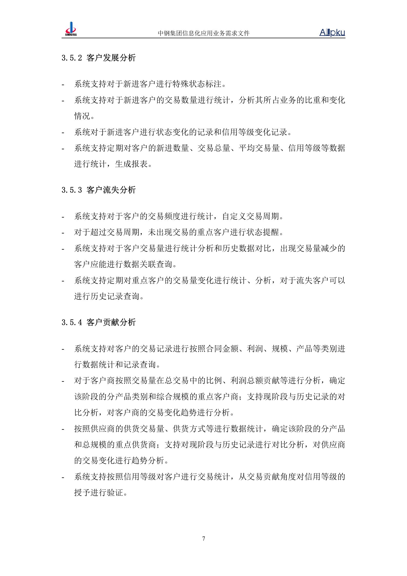 中国中钢集团公司经营发展信息化系统业务需求书 第10页