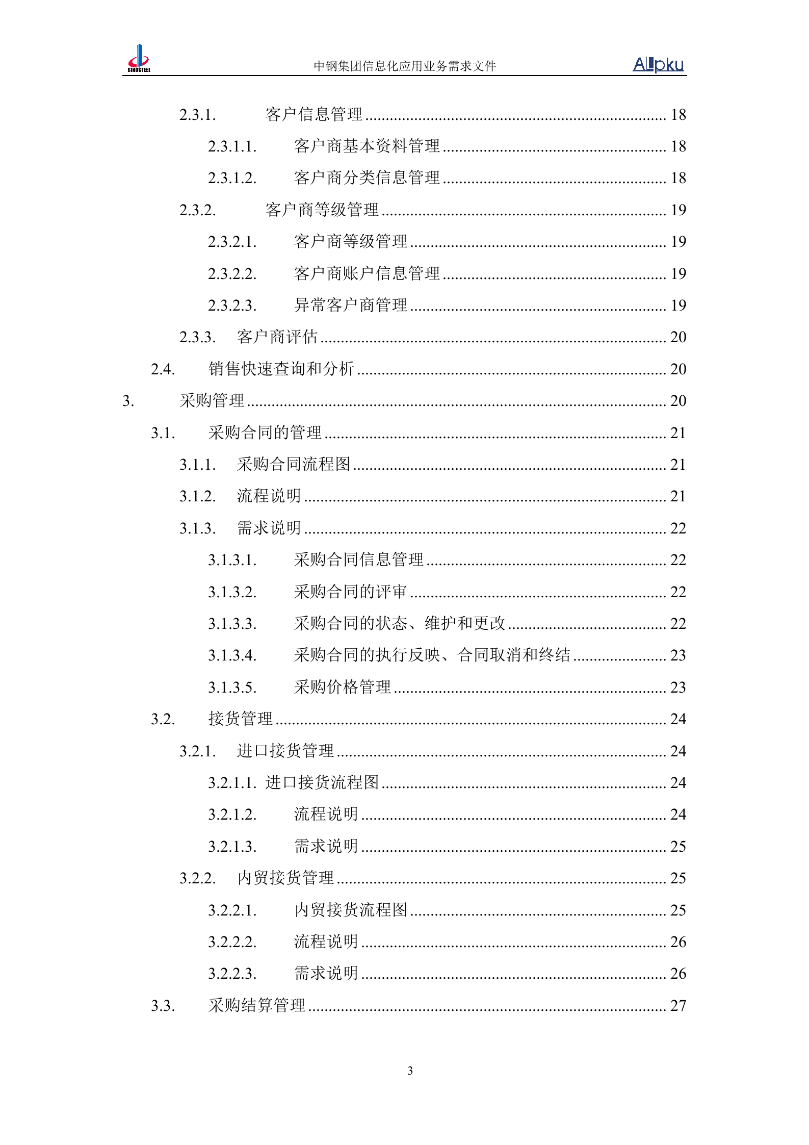 中国中钢集团中钢炉料公司信息化系统业务需求书 第4页