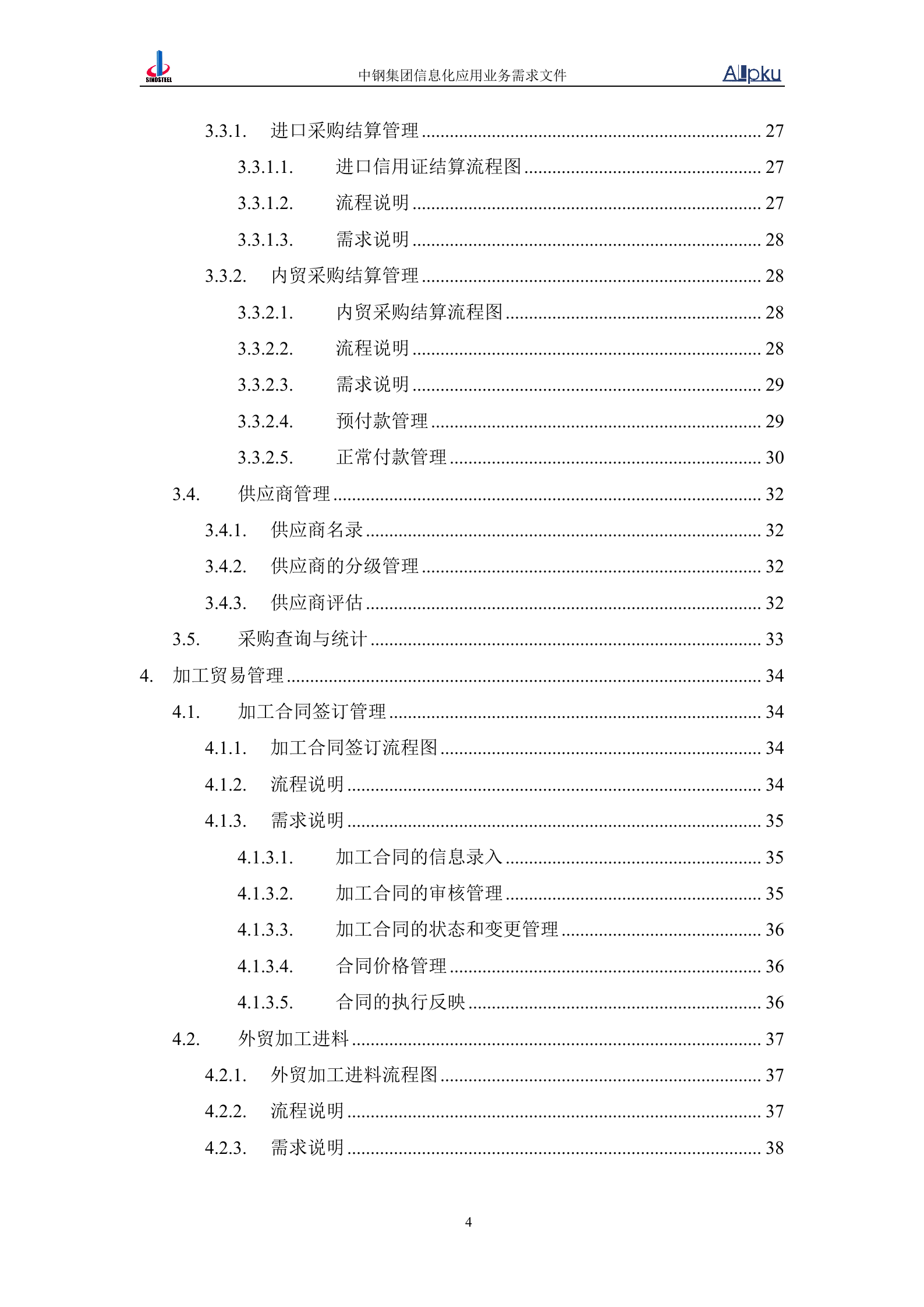 中国中钢集团中钢炉料公司信息化系统业务需求书 第5页