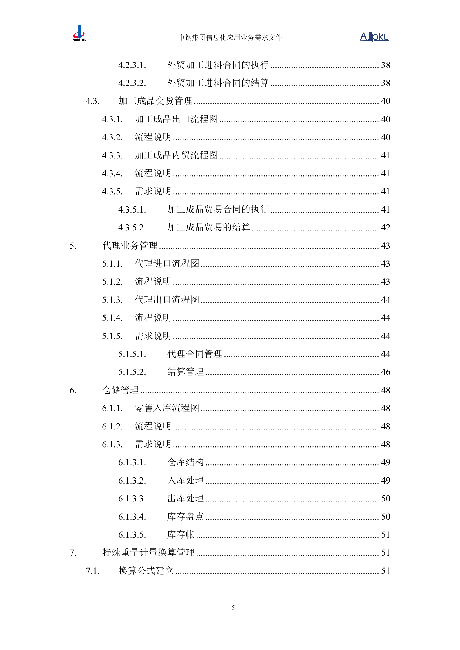 中国中钢集团中钢炉料公司信息化系统业务需求书 第6页