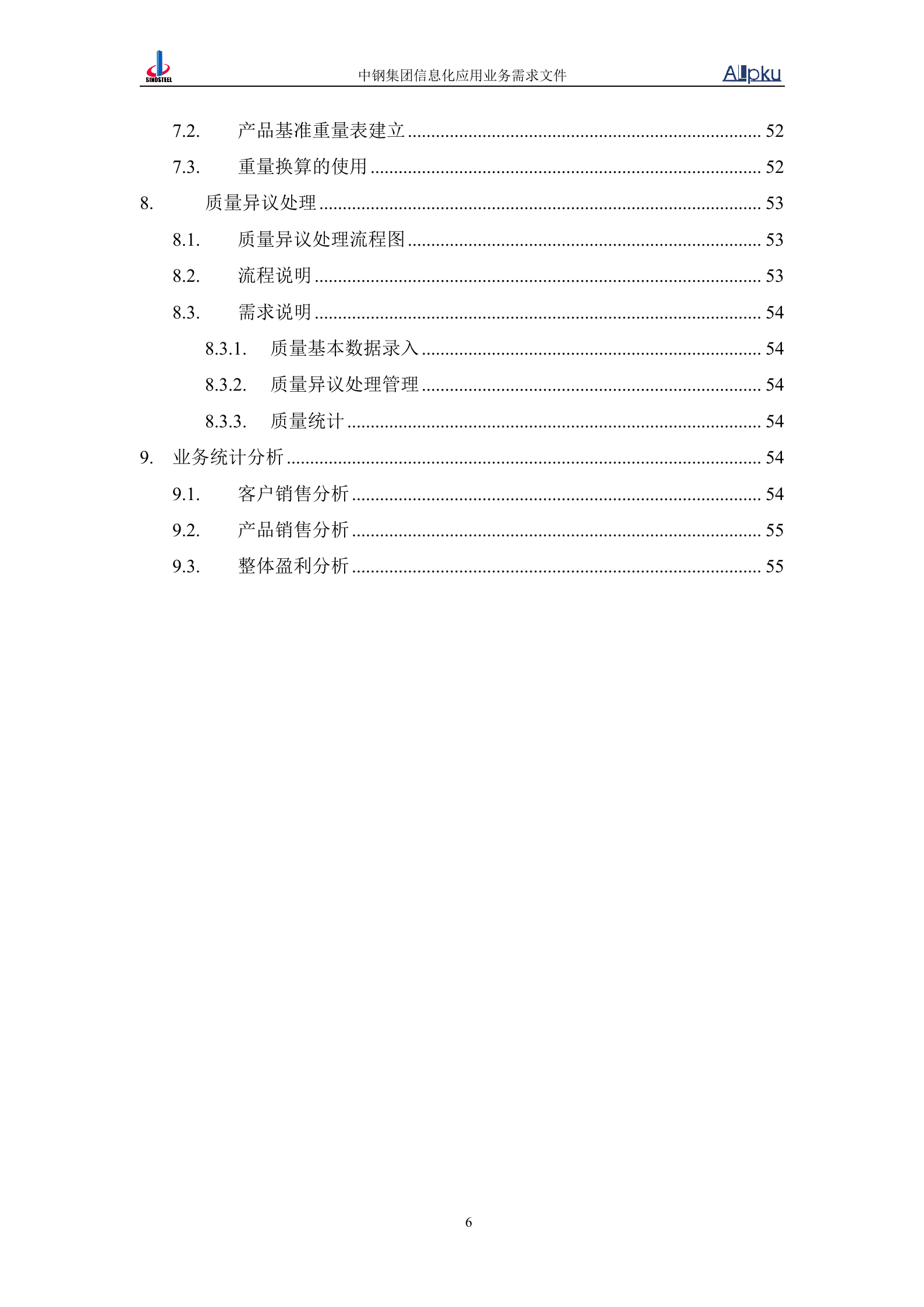 中国中钢集团中钢炉料公司信息化系统业务需求书 第7页