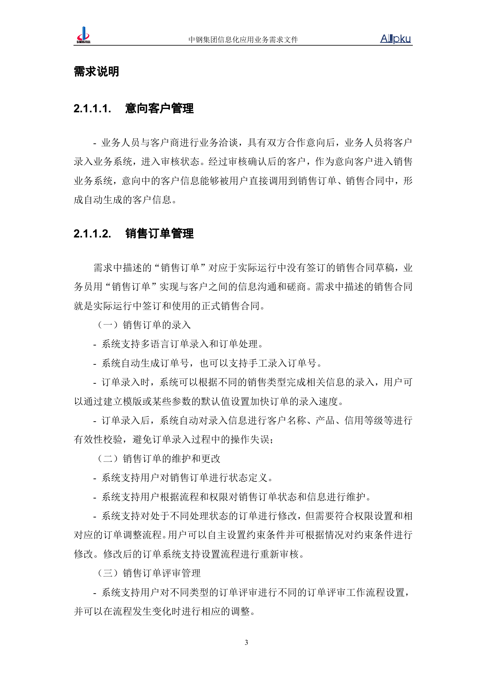 中国中钢集团中钢炉料公司信息化系统业务需求书 第10页