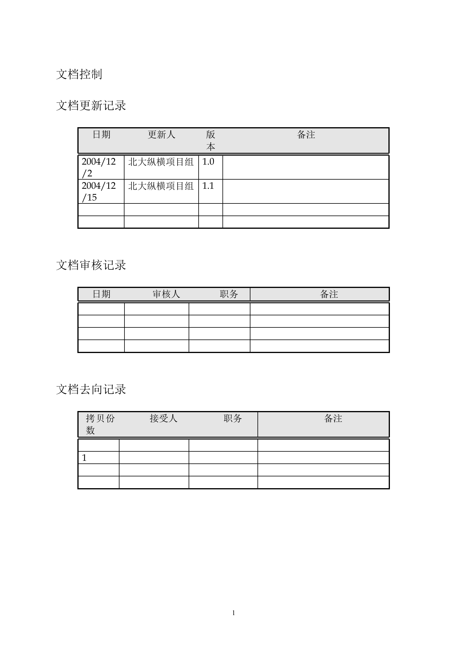 中国中钢集团中钢贸易公司信息化系统业务需求书 第2页