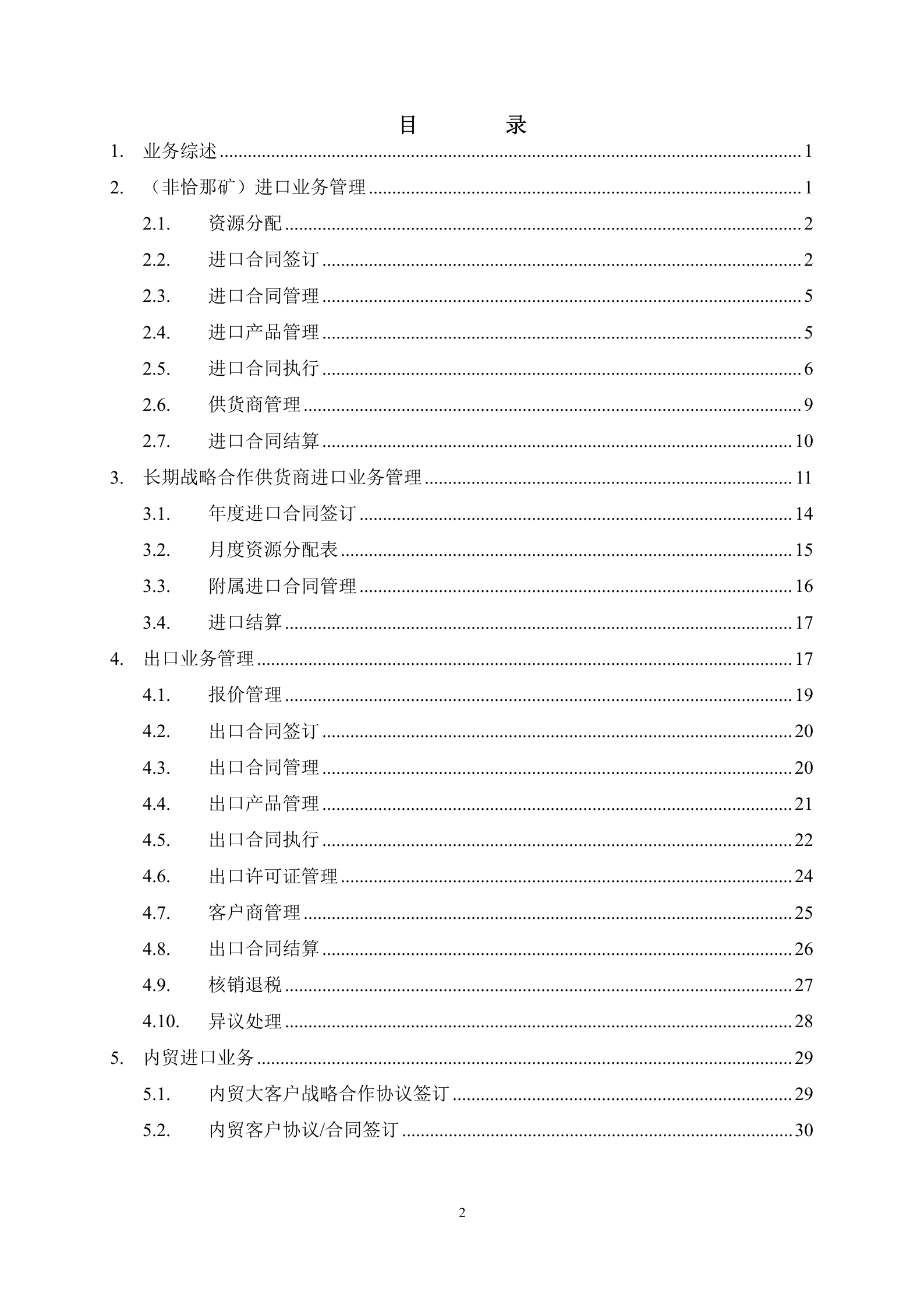 中国中钢集团中钢贸易公司信息化系统业务需求书 第3页