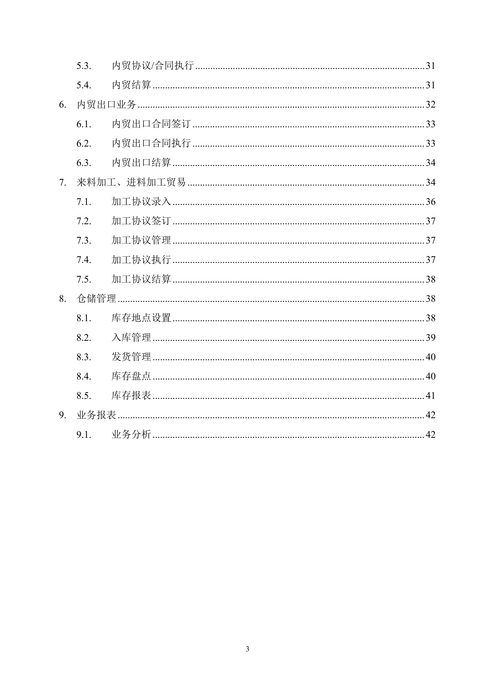 中国中钢集团中钢贸易公司信息化系统业务需求书 第4页