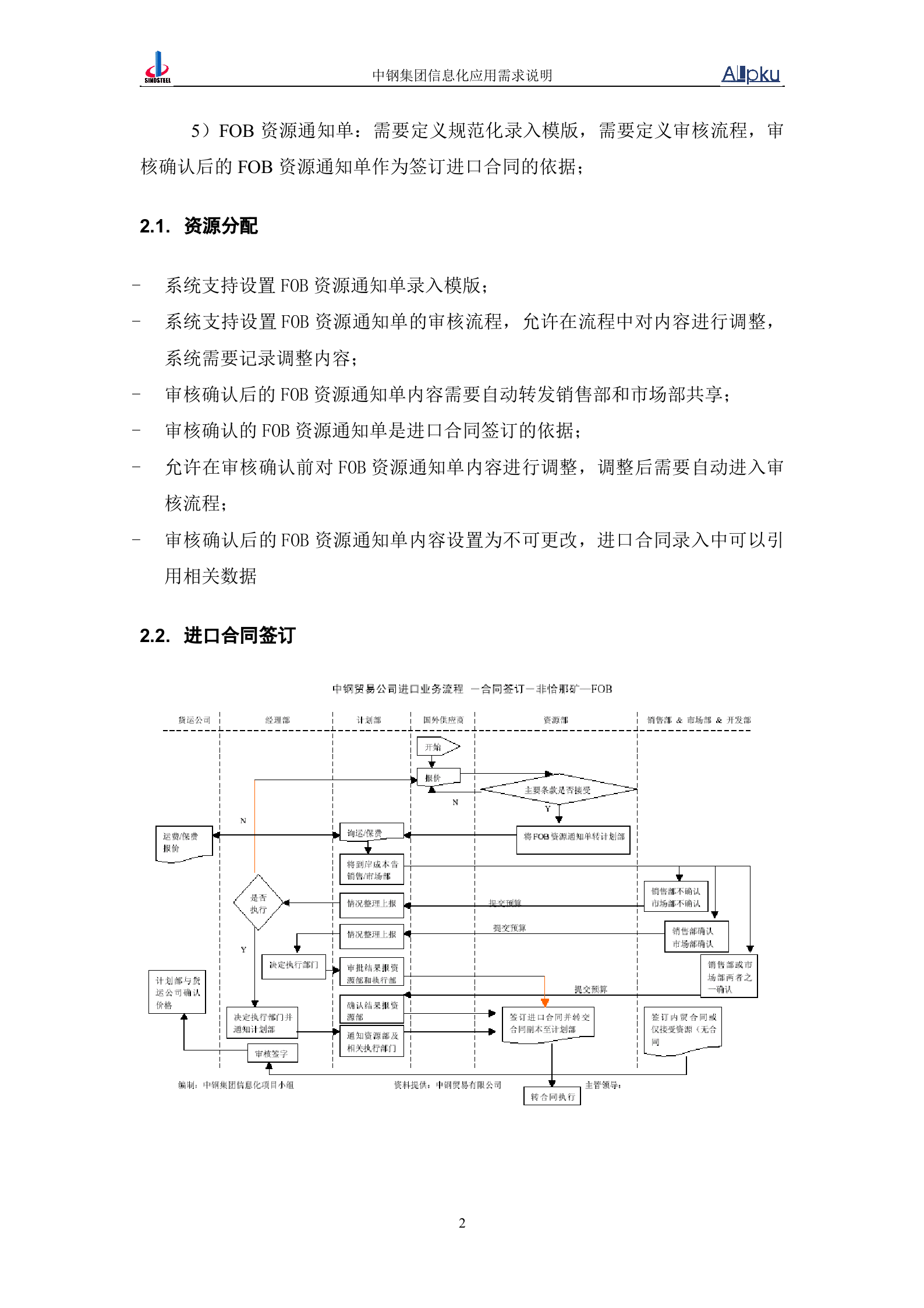 中国中钢集团中钢贸易公司信息化系统业务需求书 第6页