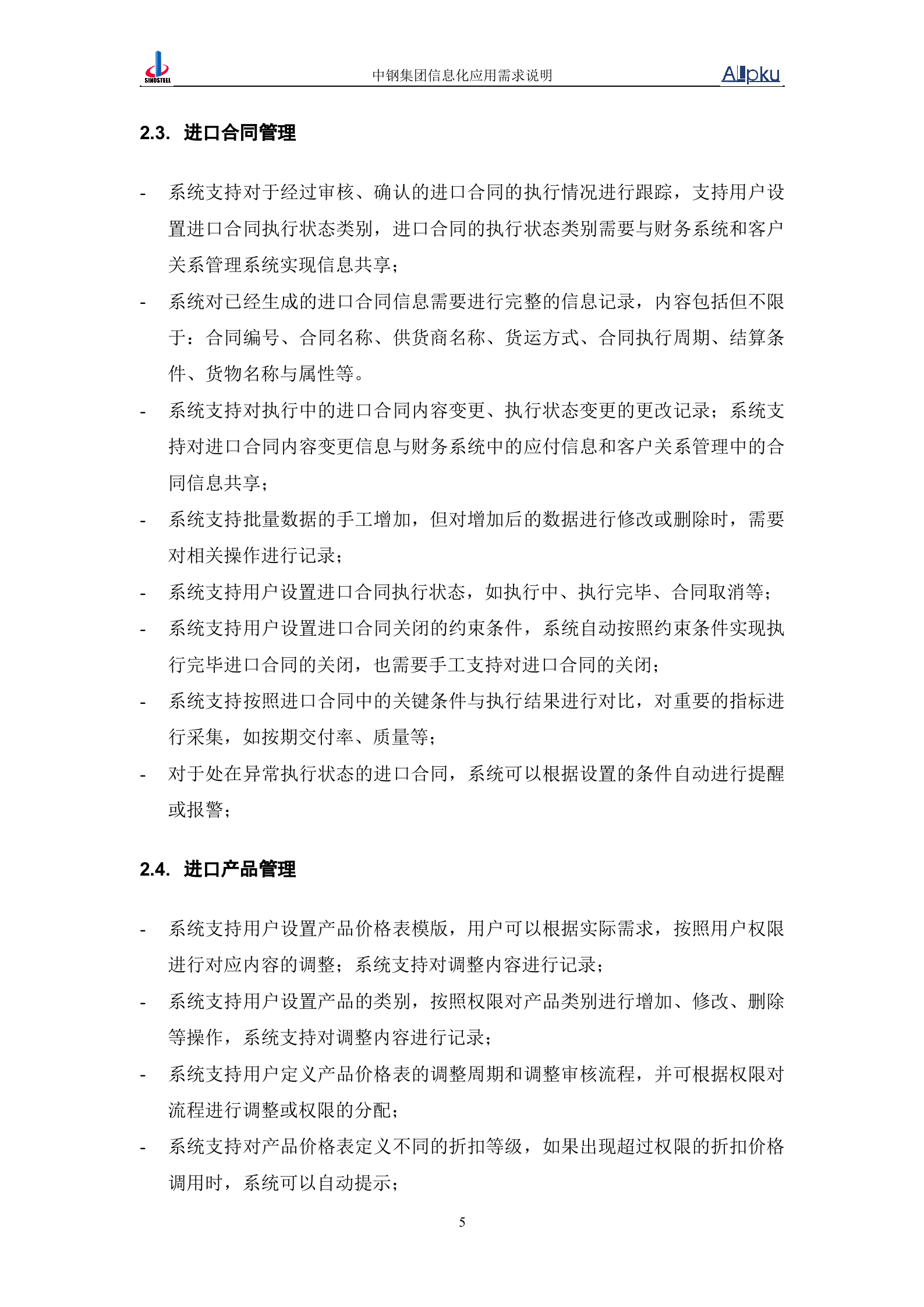 中国中钢集团中钢贸易公司信息化系统业务需求书 第9页