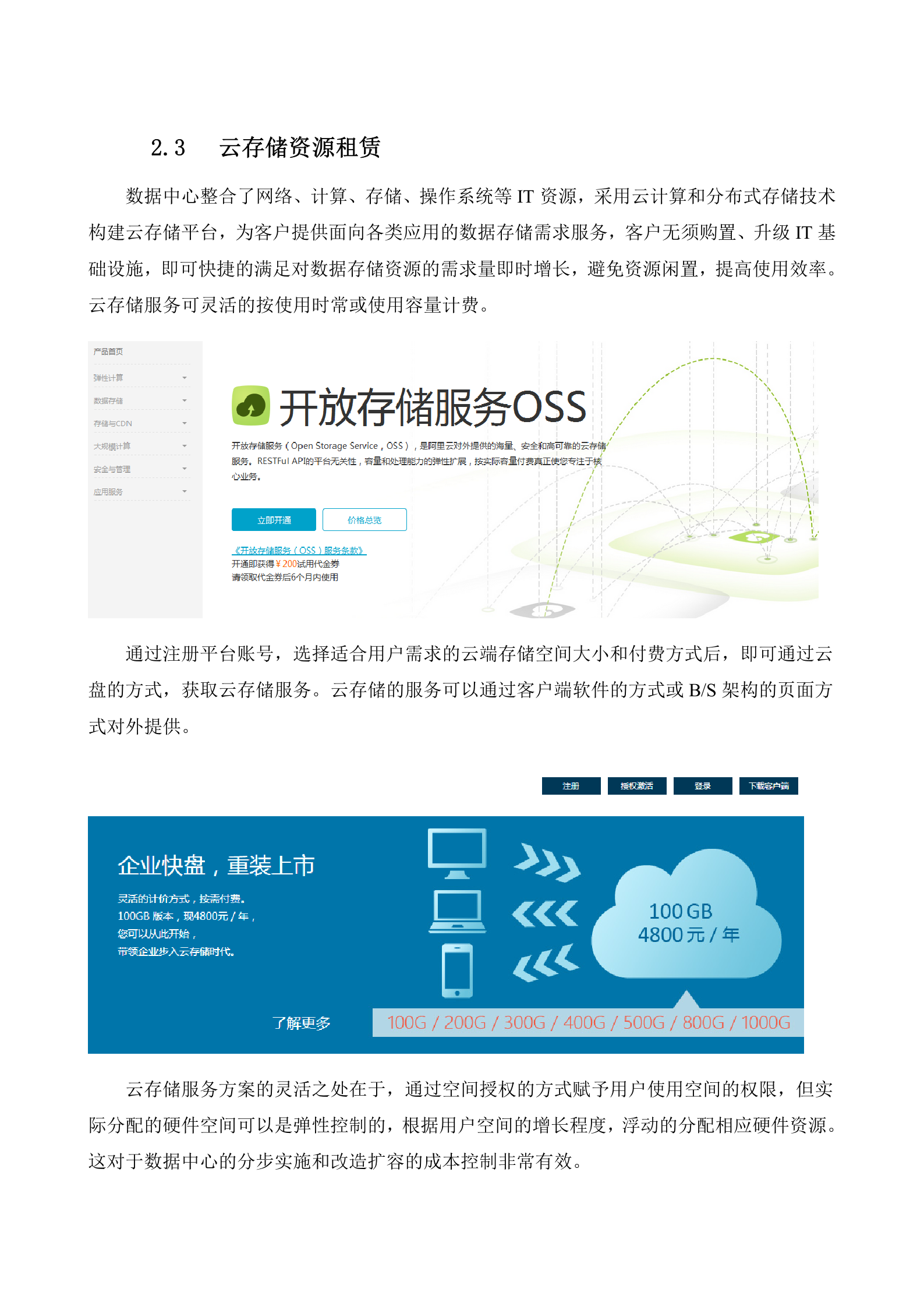IDC数据中心运营建设方案 第6页