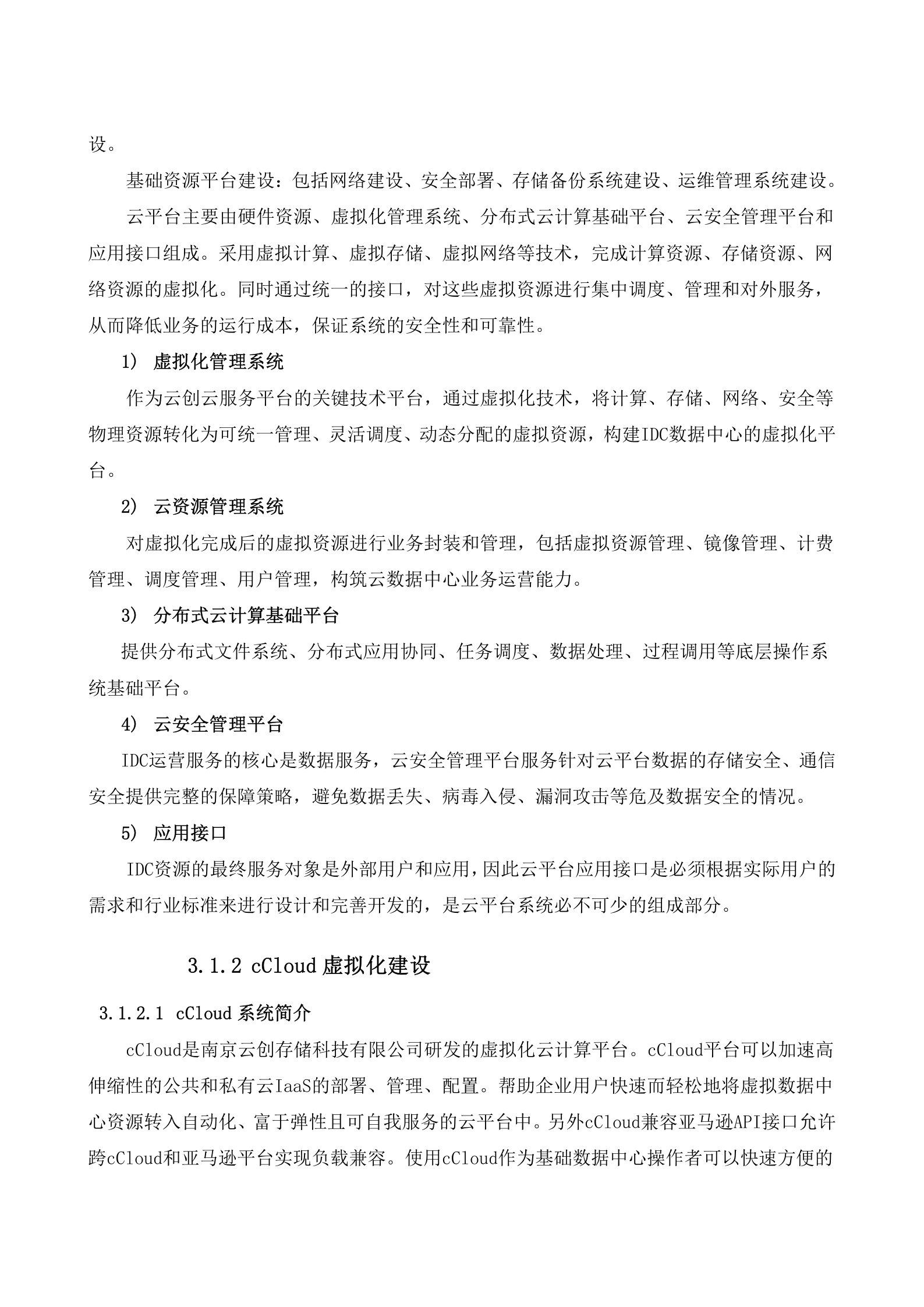 IDC数据中心运营建设方案 第9页