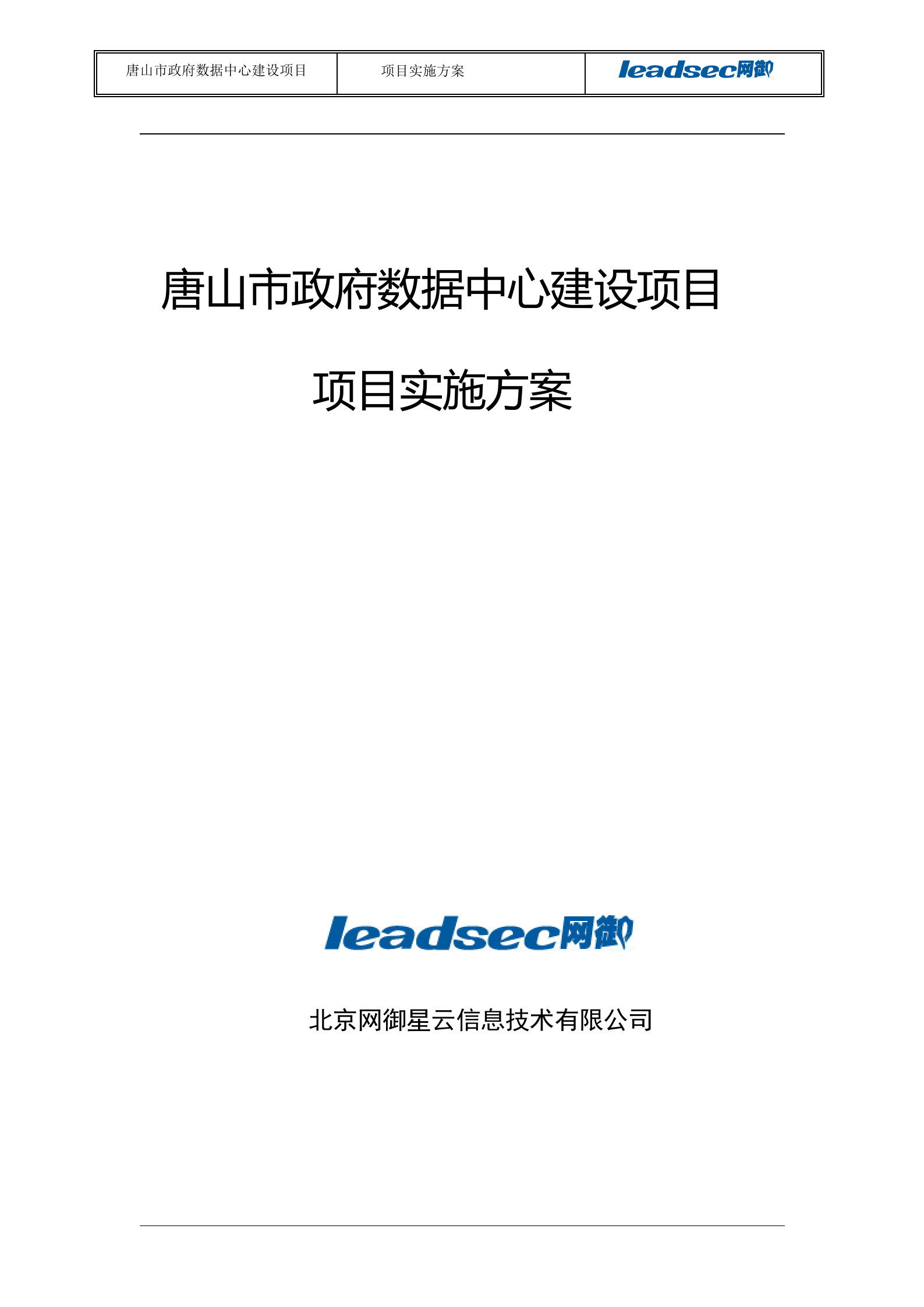 XX数据中心建设项目实施方案 第1页
