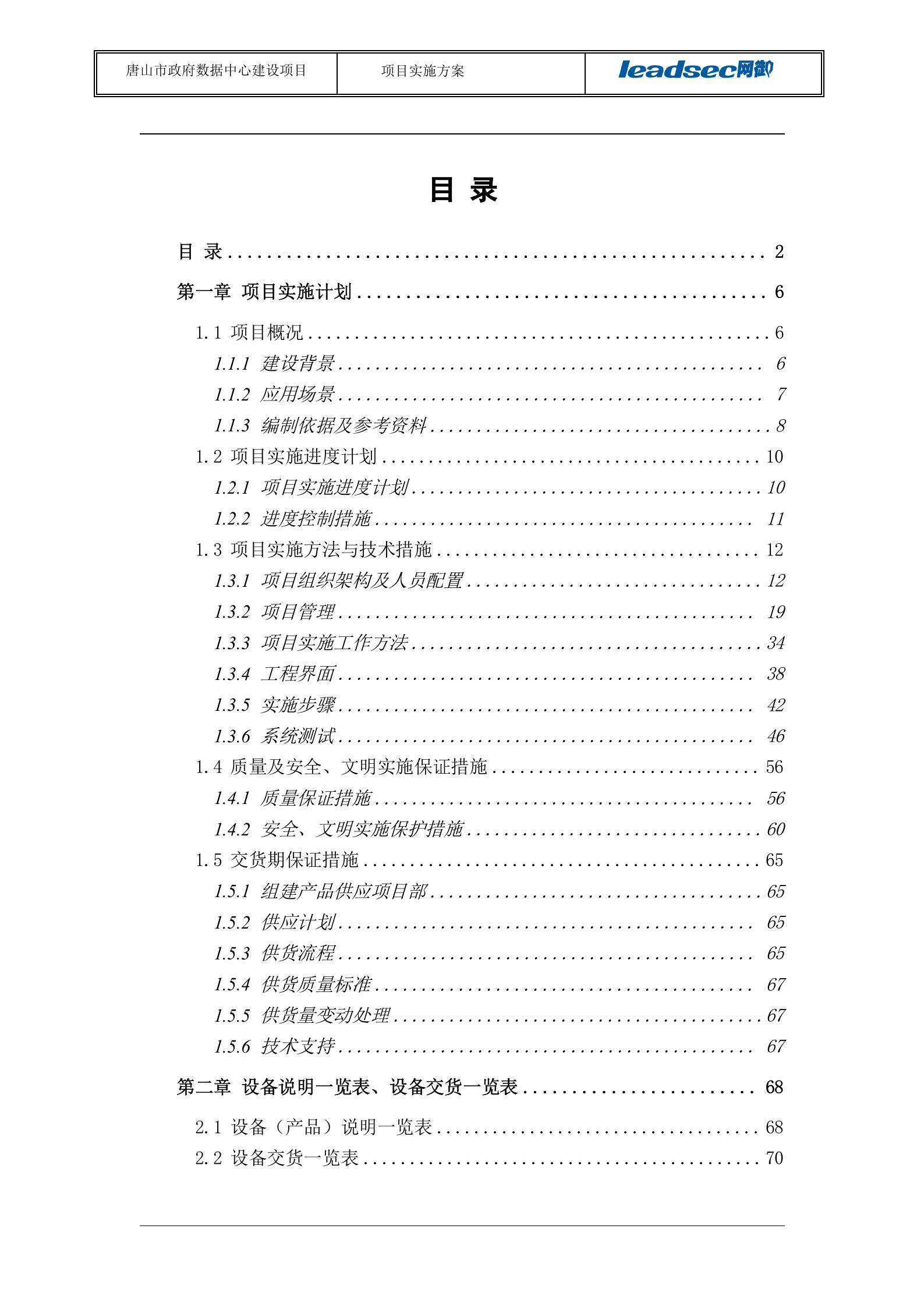 XX数据中心建设项目实施方案 第2页